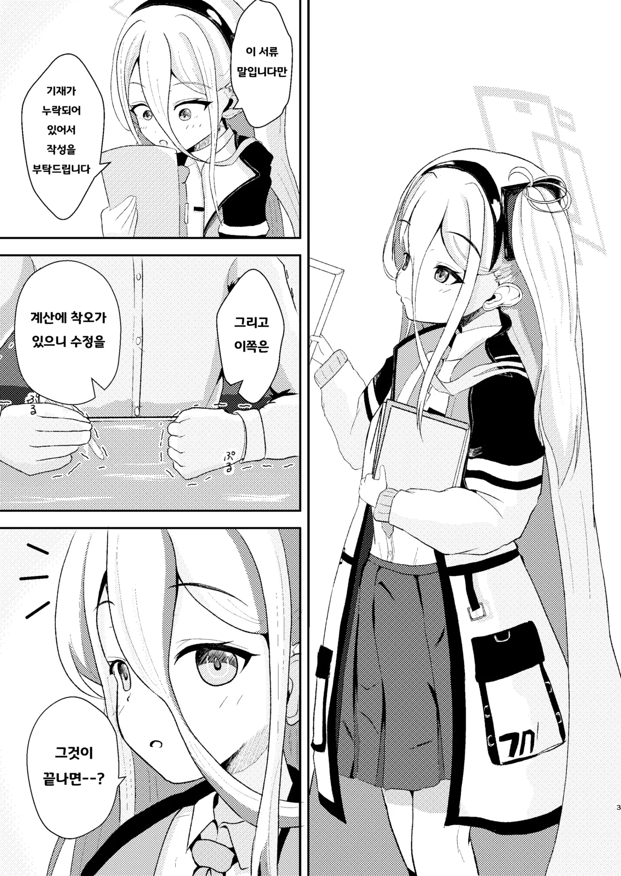 [Kabu Suzushiro Farm (Daikon)] Kore wa Sensei ga Tsukareteiru kara Shikatanaku desu!! (Blue Archive) [Korean] [Digital] 이미지 번호 4