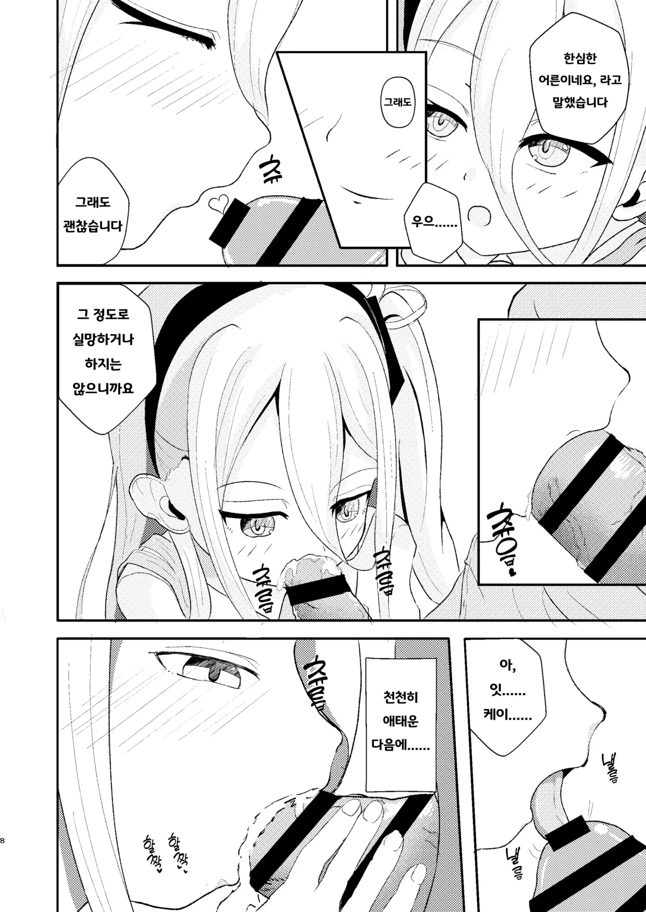 [Kabu Suzushiro Farm (Daikon)] Kore wa Sensei ga Tsukareteiru kara Shikatanaku desu!! (Blue Archive) [Korean] [Digital] 이미지 번호 9