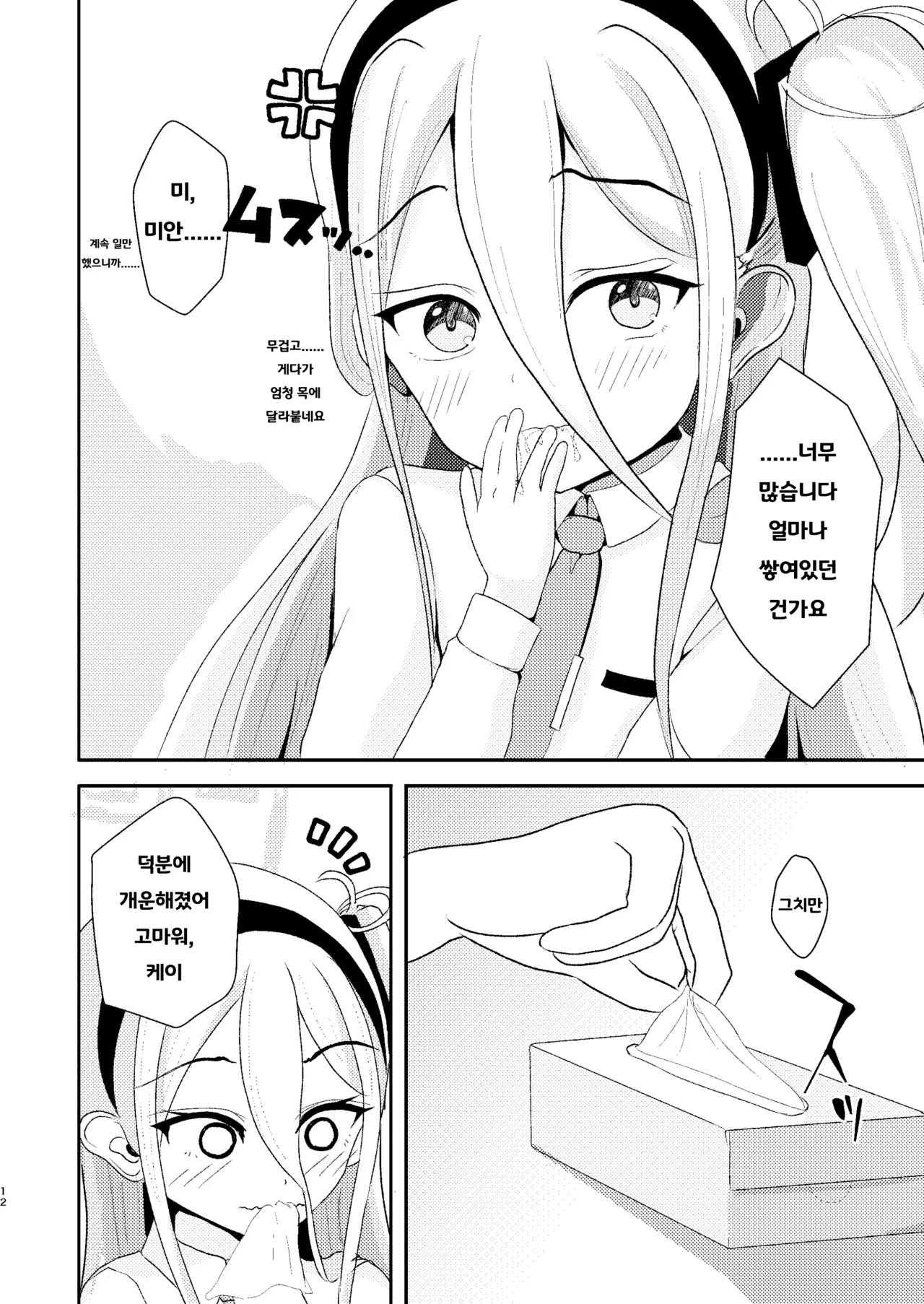 [Kabu Suzushiro Farm (Daikon)] Kore wa Sensei ga Tsukareteiru kara Shikatanaku desu!! (Blue Archive) [Korean] [Digital] 이미지 번호 12