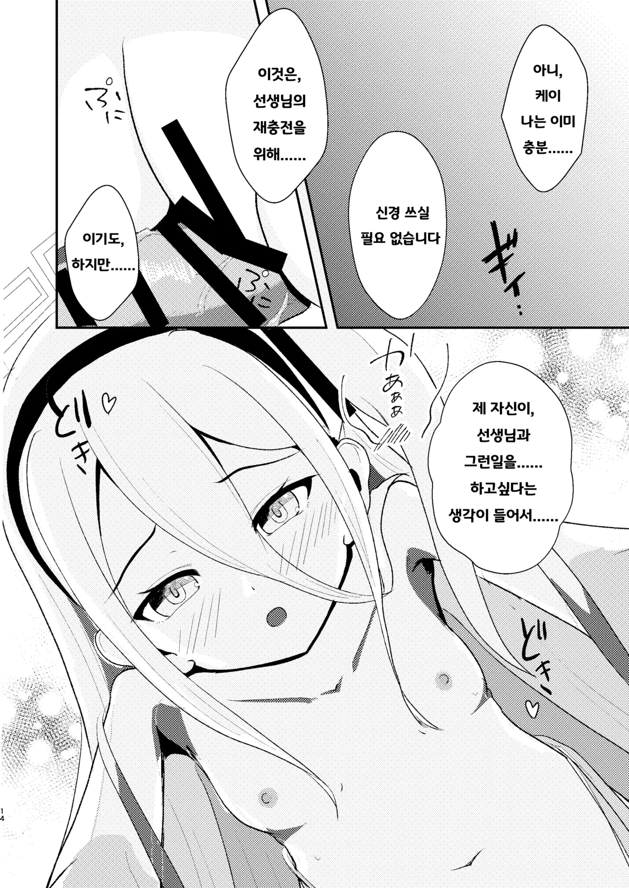 [Kabu Suzushiro Farm (Daikon)] Kore wa Sensei ga Tsukareteiru kara Shikatanaku desu!! (Blue Archive) [Korean] [Digital] 이미지 번호 14