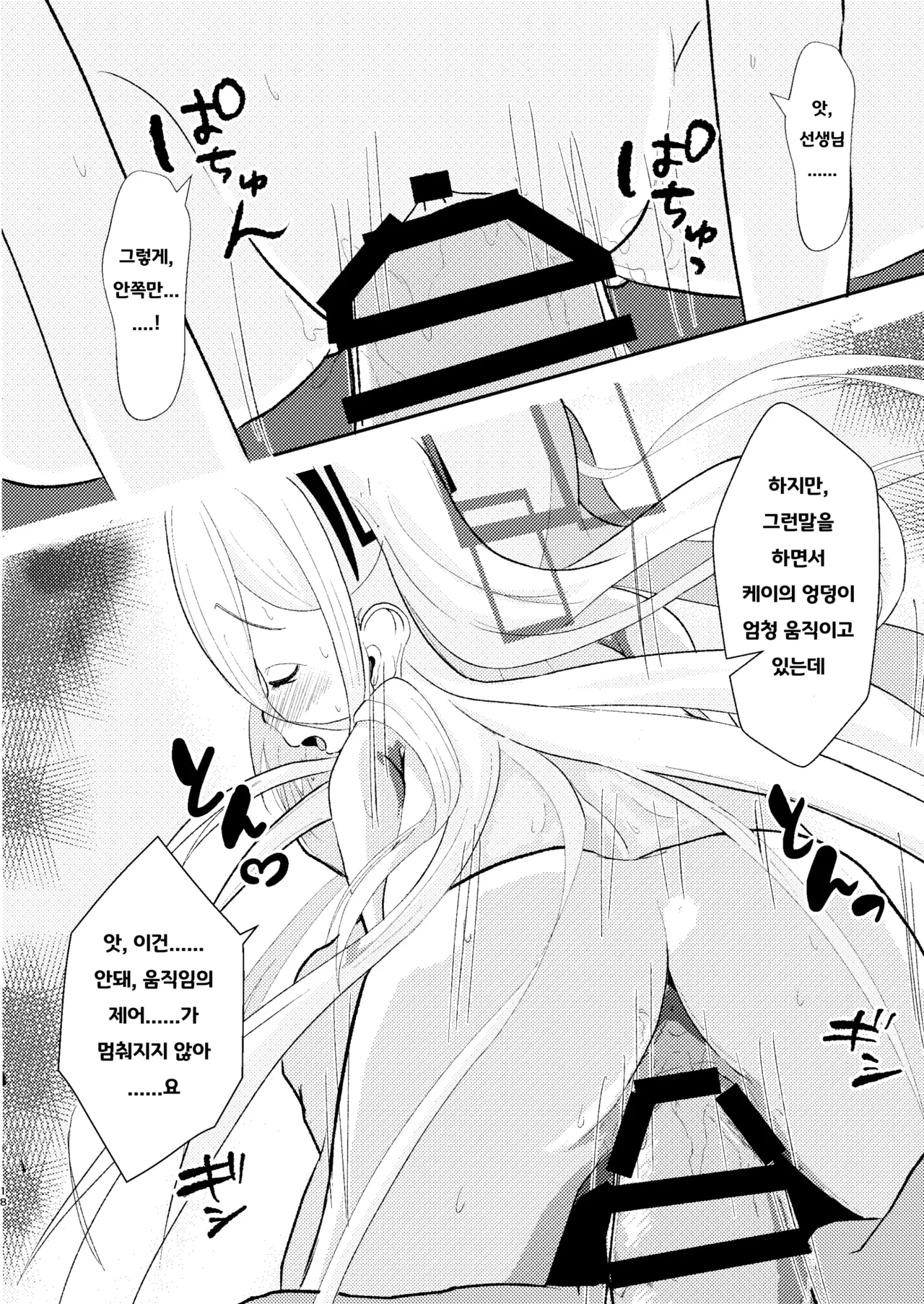 [Kabu Suzushiro Farm (Daikon)] Kore wa Sensei ga Tsukareteiru kara Shikatanaku desu!! (Blue Archive) [Korean] [Digital] 이미지 번호 18
