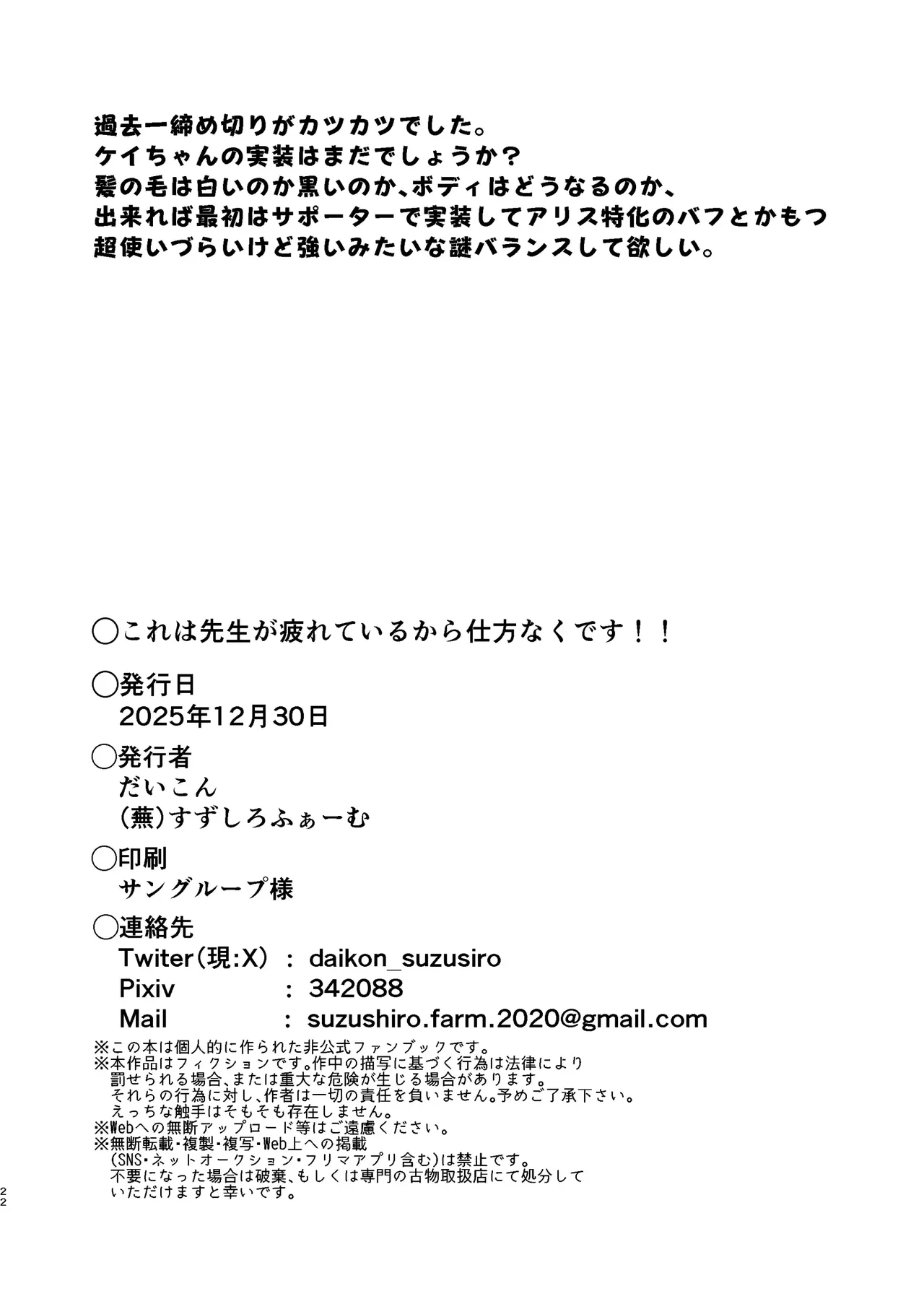 [Kabu Suzushiro Farm (Daikon)] Kore wa Sensei ga Tsukareteiru kara Shikatanaku desu!! (Blue Archive) [Korean] [Digital] 이미지 번호 22