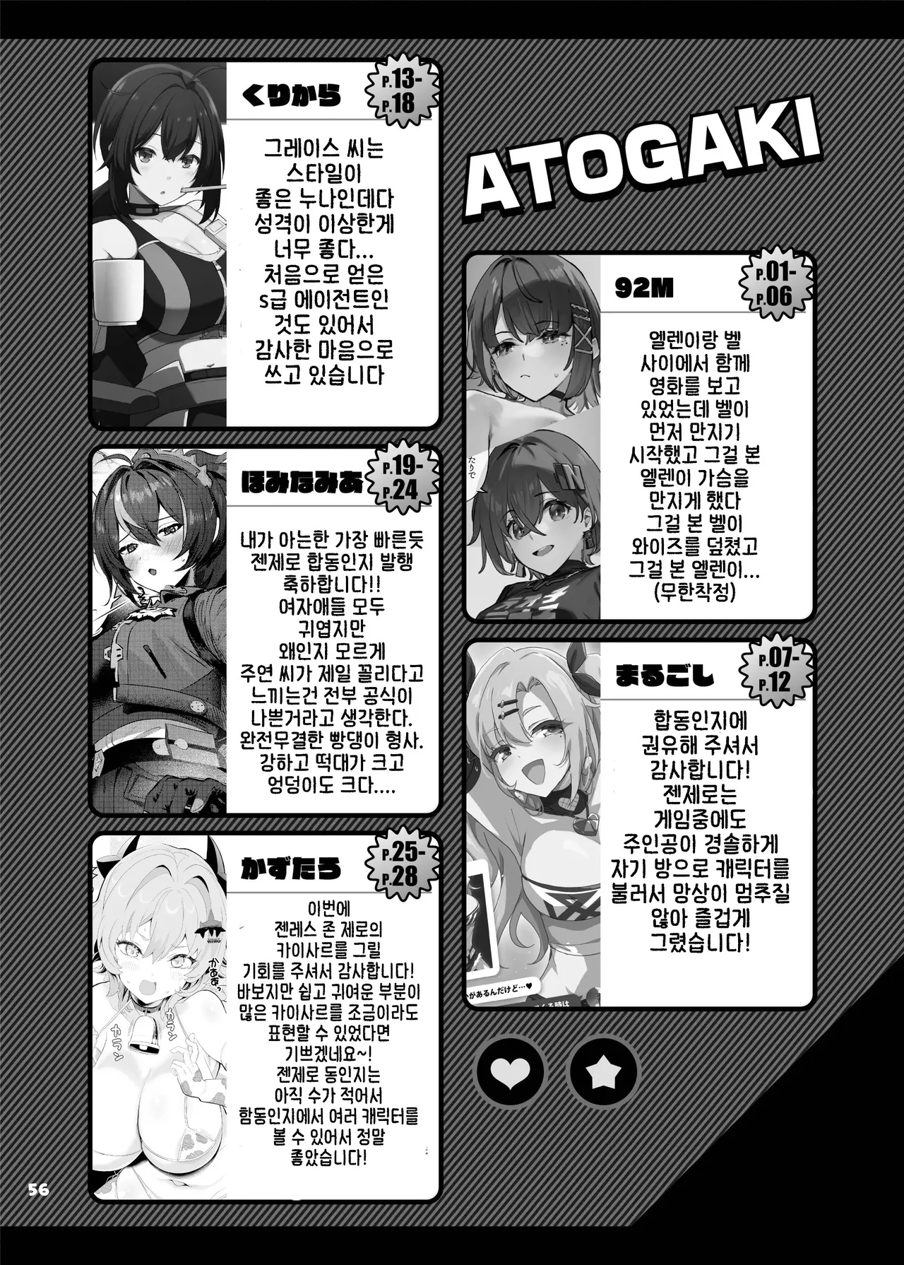 [Kakuzatou (Various)] ZenZero Icha Love Ero Goudou "ZenEro" (Zenless Zone Zero) [Korean] [Digital] [Incomplete] 이미지 번호 56