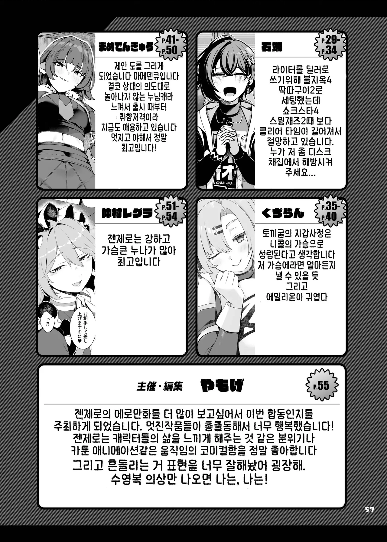 [Kakuzatou (Various)] ZenZero Icha Love Ero Goudou "ZenEro" (Zenless Zone Zero) [Korean] [Digital] [Incomplete] 이미지 번호 57