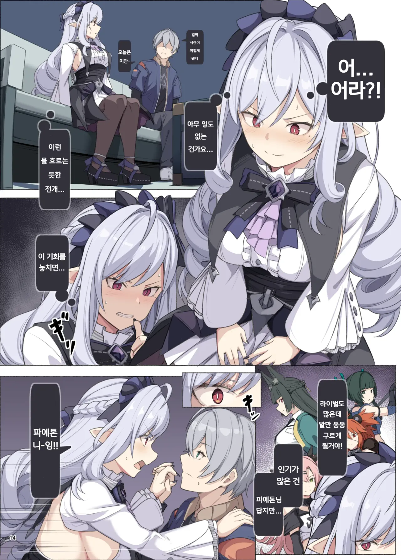 [Kakuzatou (Various)] ZenZero Gyaku Ra Goudou "Phaethon Assault" (Zenless Zone Zero) [Korean] [Digital] 画像番号 16