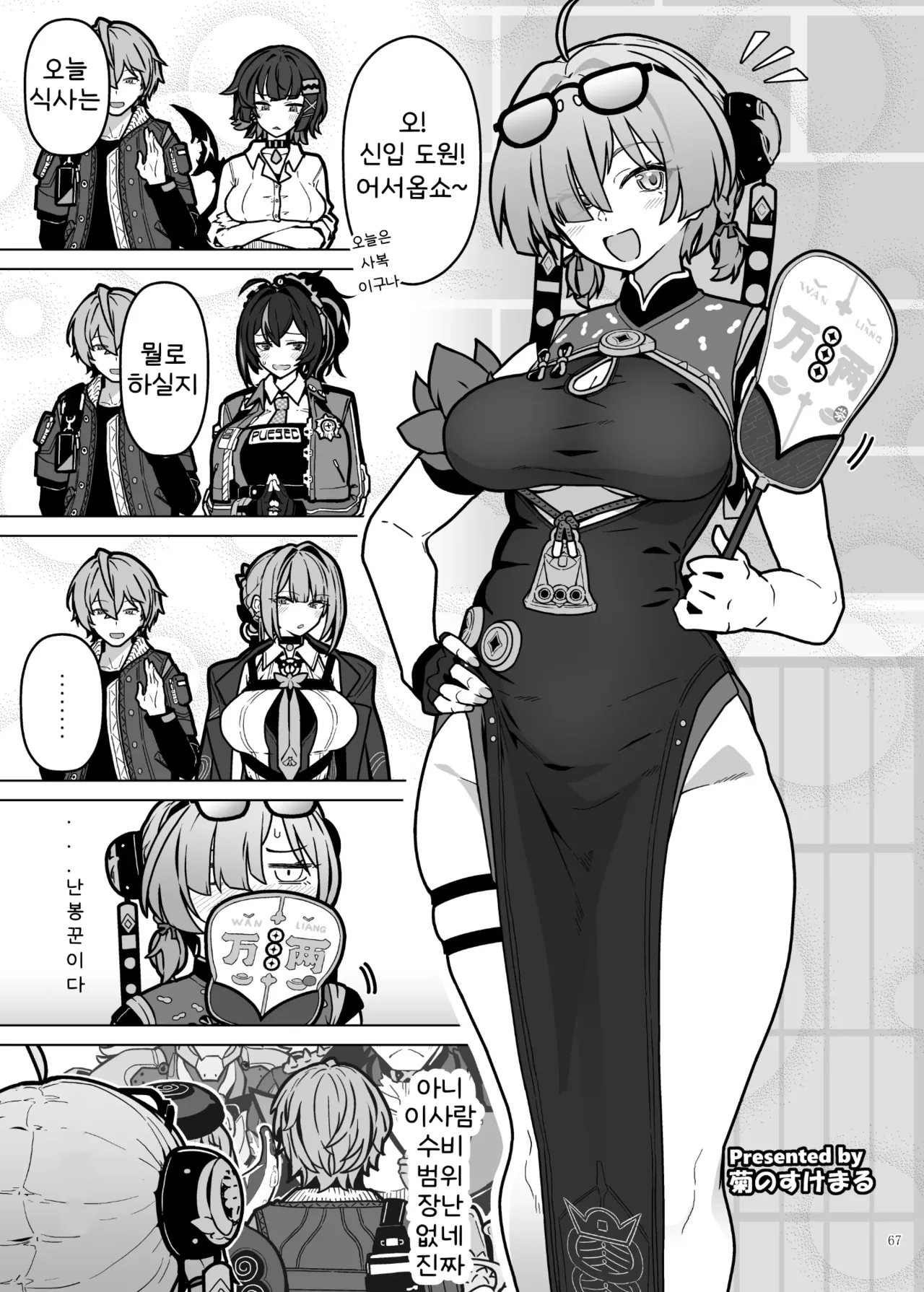 [Kakuzatou (Various)] ZenZero Gyaku Ra Goudou "Phaethon Assault" (Zenless Zone Zero) [Korean] [Digital] 画像番号 69