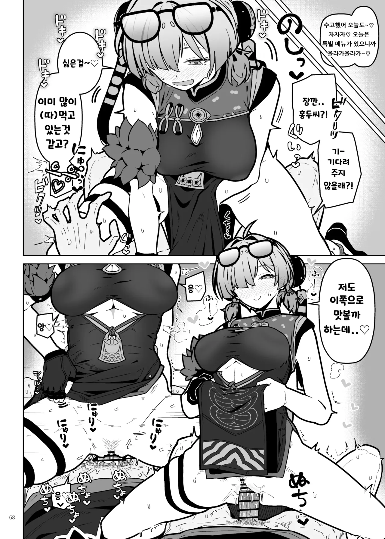 [Kakuzatou (Various)] ZenZero Gyaku Ra Goudou "Phaethon Assault" (Zenless Zone Zero) [Korean] [Digital] 画像番号 70