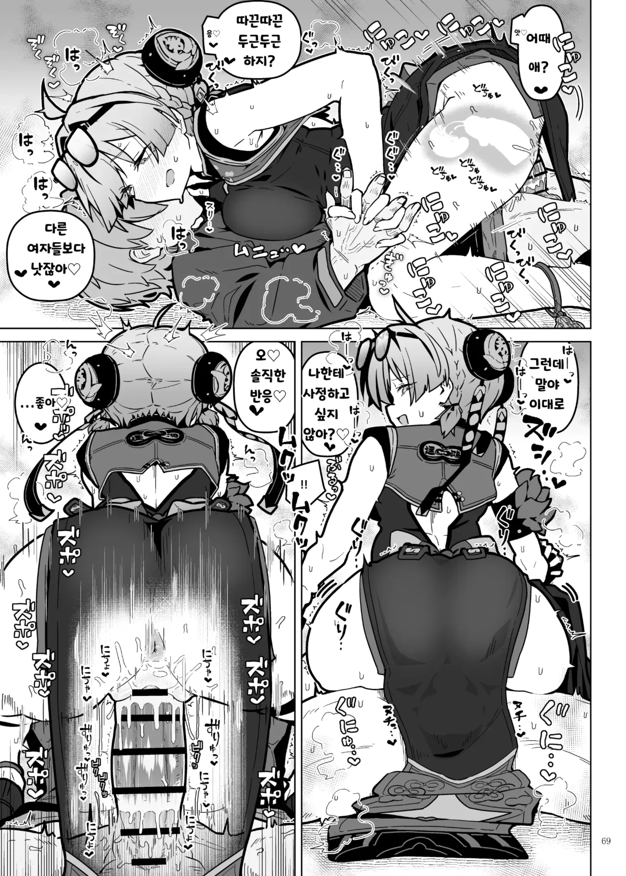 [Kakuzatou (Various)] ZenZero Gyaku Ra Goudou "Phaethon Assault" (Zenless Zone Zero) [Korean] [Digital] 画像番号 71