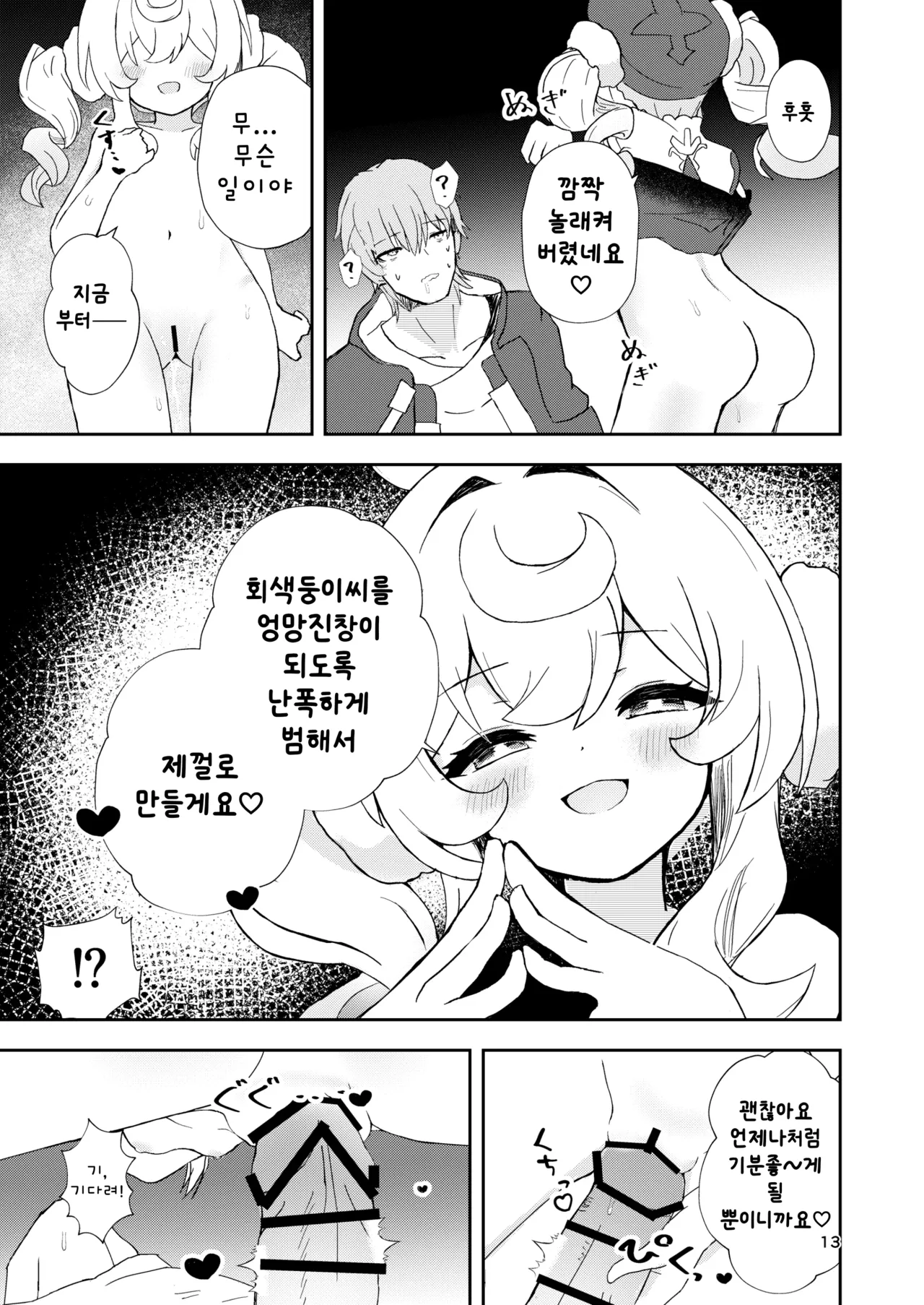 [Yamabe Seika (Onmenko)] Watashi no Gray-tan | 저의 회색둥이씨  (Honkai: Star Rail)  [Korean] [Digital] Bildnummer 13