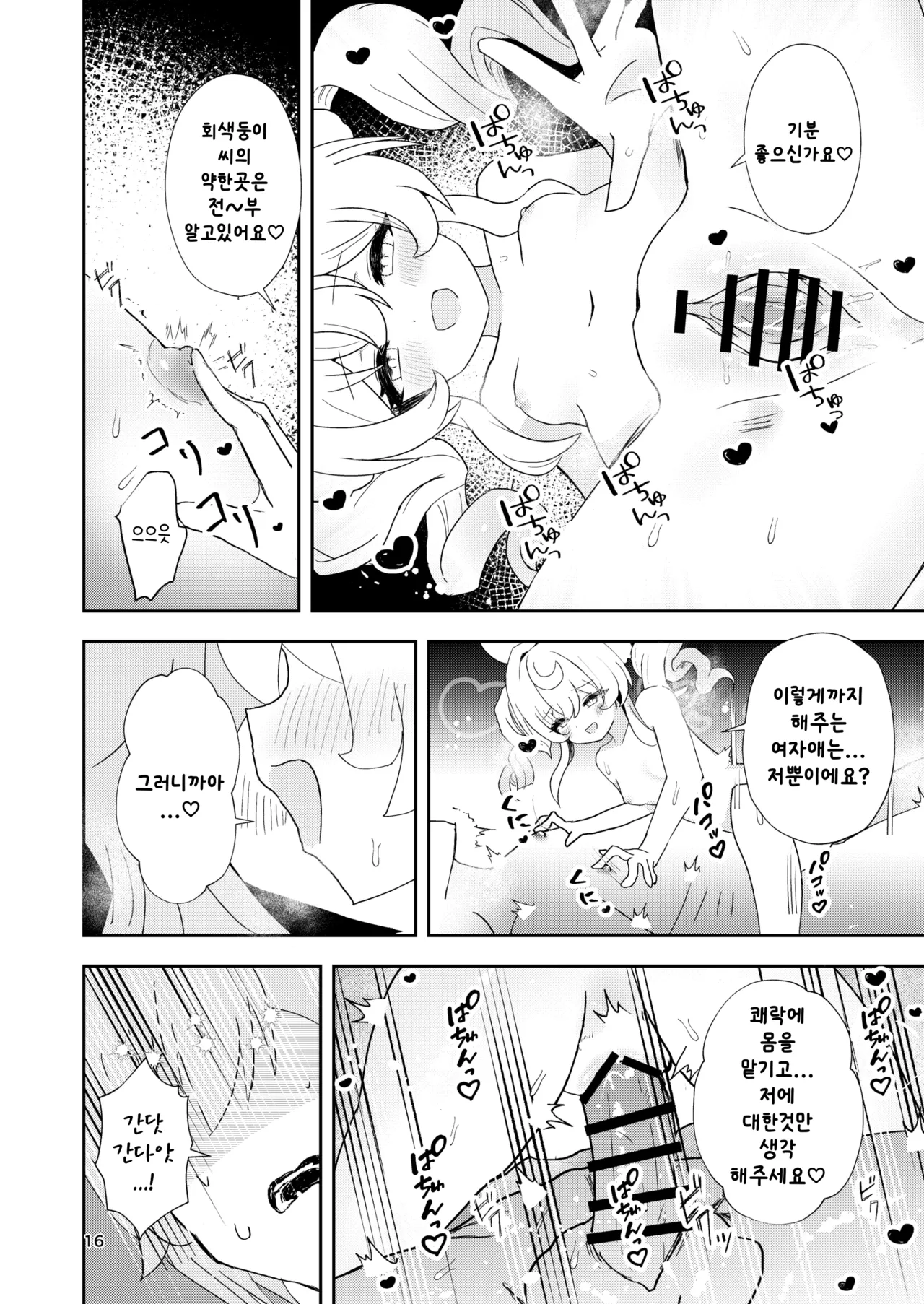 [Yamabe Seika (Onmenko)] Watashi no Gray-tan | 저의 회색둥이씨  (Honkai: Star Rail)  [Korean] [Digital] Bildnummer 16