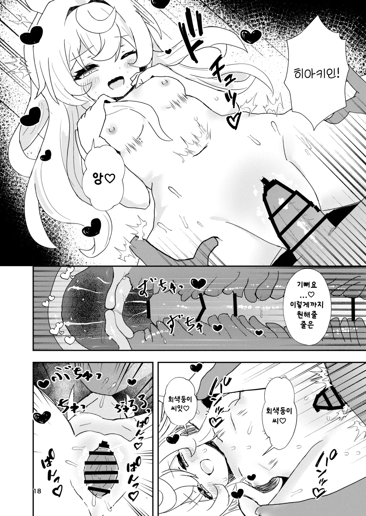 [Yamabe Seika (Onmenko)] Watashi no Gray-tan | 저의 회색둥이씨  (Honkai: Star Rail)  [Korean] [Digital] Bildnummer 18