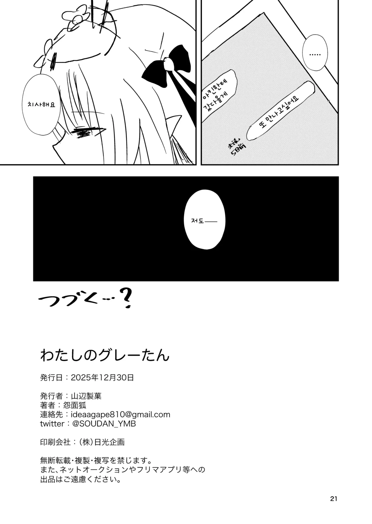 [Yamabe Seika (Onmenko)] Watashi no Gray-tan | 저의 회색둥이씨  (Honkai: Star Rail)  [Korean] [Digital] Bildnummer 21