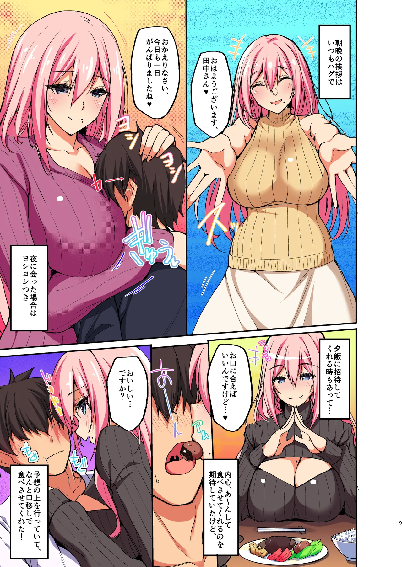 [Labomagi! (Takeda Aranobu)] Ecchi na Onee-san wa, Suki desu ka? ~Seiteki ni Amaesasete Kureru Tonari no Onee-san to no Nichijou Seikatsu Hen~ [Colorized] [Digital] 이미지 번호 4