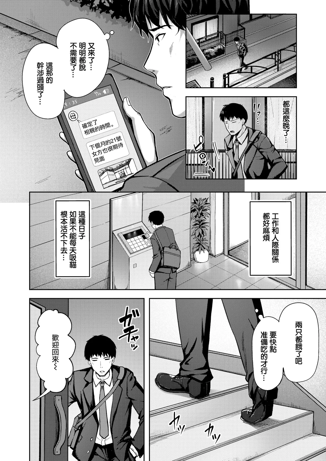 [Nicoby] Ameri to moka (COMIC Kairakuten BEAST 2026-02) [Chinese] [摆烂吃瓜汉化组] [Digital] 이미지 번호 3