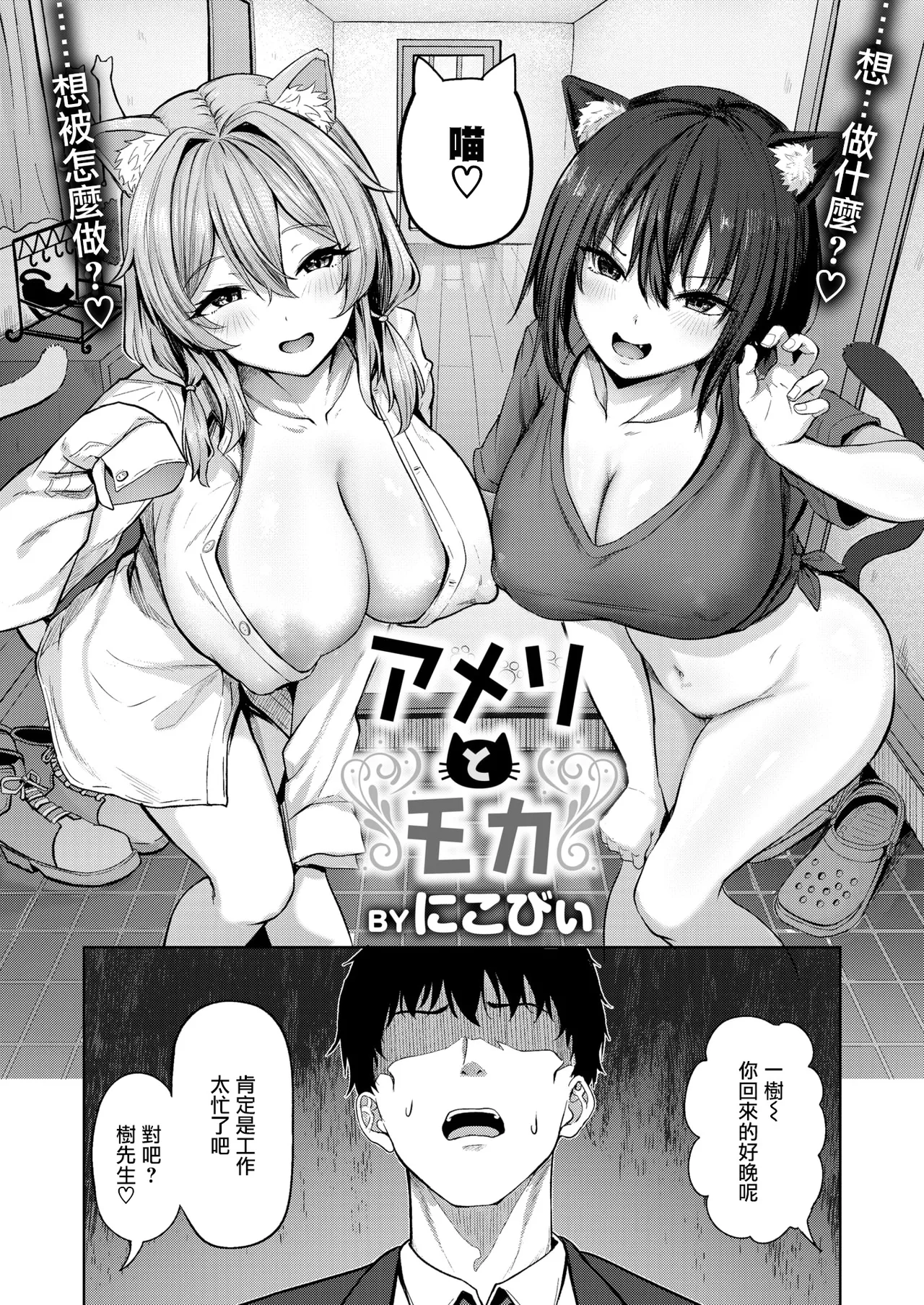 [Nicoby] Ameri to moka (COMIC Kairakuten BEAST 2026-02) [Chinese] [摆烂吃瓜汉化组] [Digital] 이미지 번호 4