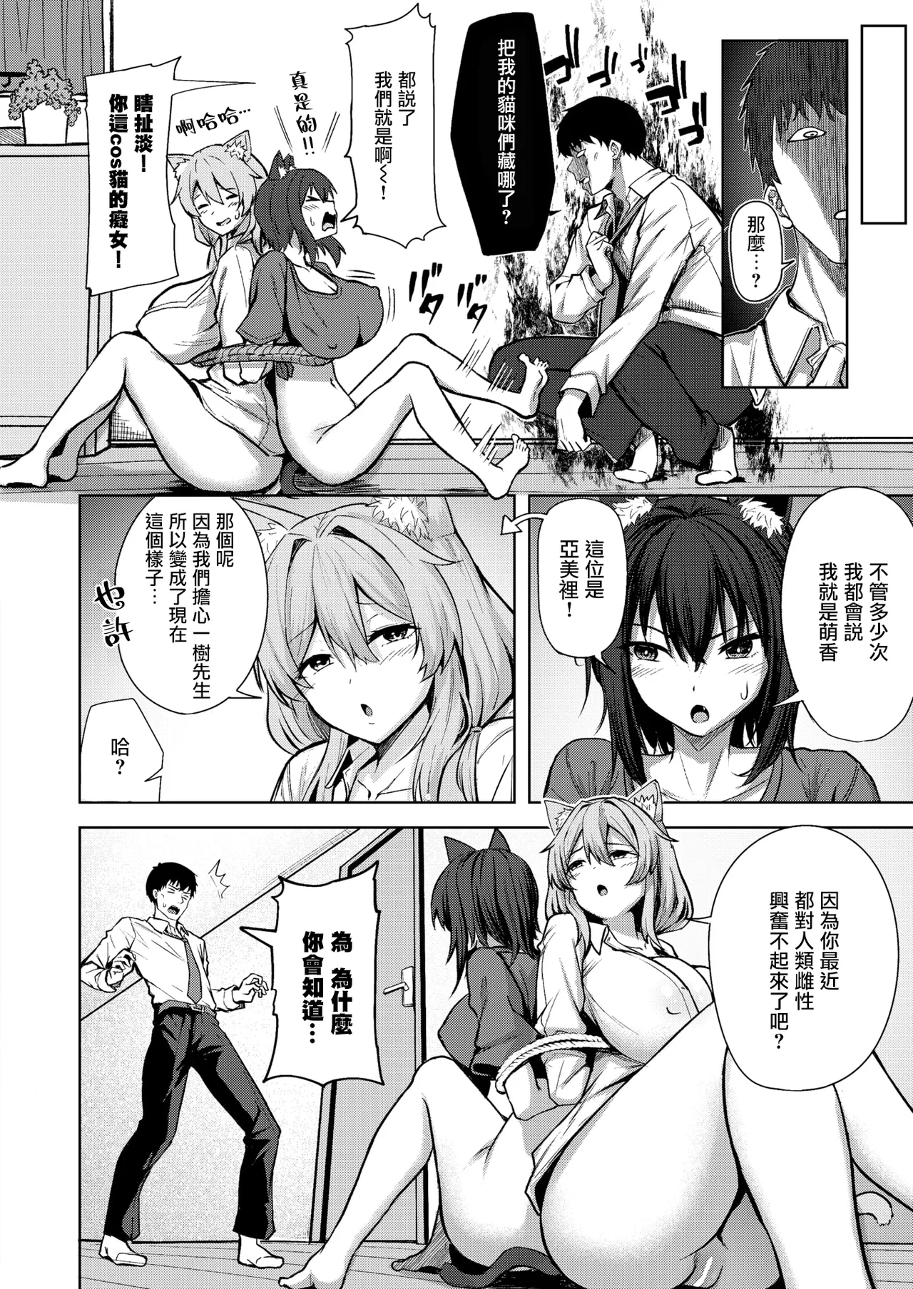 [Nicoby] Ameri to moka (COMIC Kairakuten BEAST 2026-02) [Chinese] [摆烂吃瓜汉化组] [Digital] 이미지 번호 5