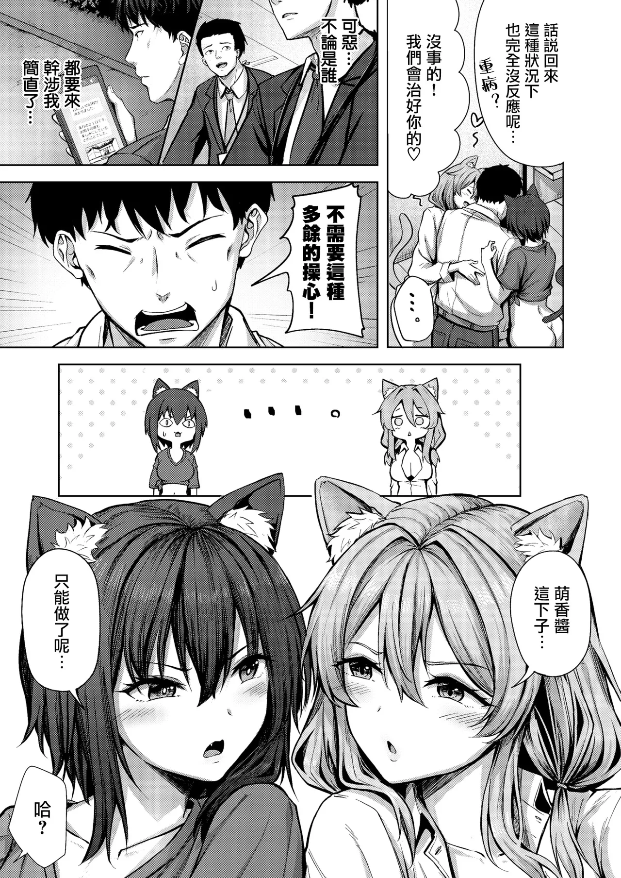[Nicoby] Ameri to moka (COMIC Kairakuten BEAST 2026-02) [Chinese] [摆烂吃瓜汉化组] [Digital] 이미지 번호 8