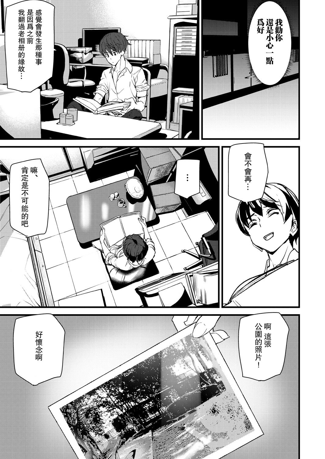 [Ashiomi Masato] Silhouette World (COMIC Mugen Tensei 2021-04) [Chinese] [瓜皮汉化] [Digital] 画像番号 11