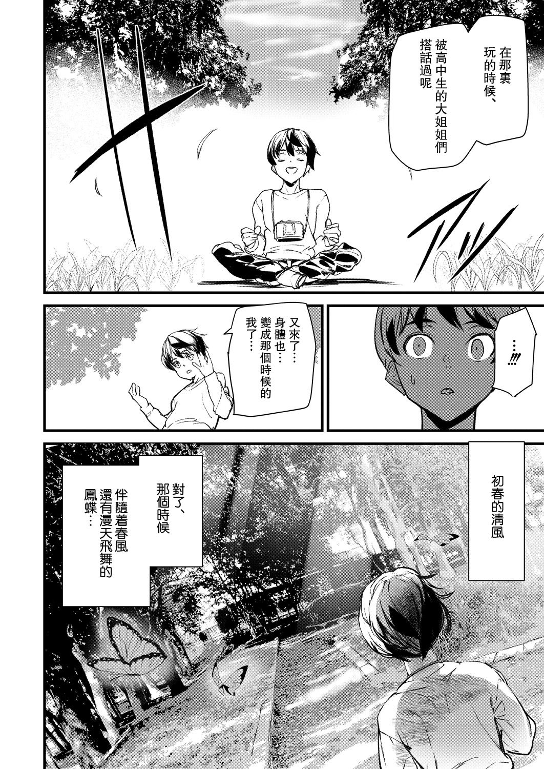 [Ashiomi Masato] Silhouette World (COMIC Mugen Tensei 2021-04) [Chinese] [瓜皮汉化] [Digital] 画像番号 12