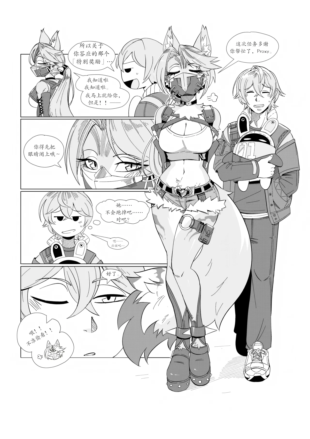 【Drawligator】波喵的特殊奖励(furry)[中文][daozun个人机翻] 이미지 번호 2