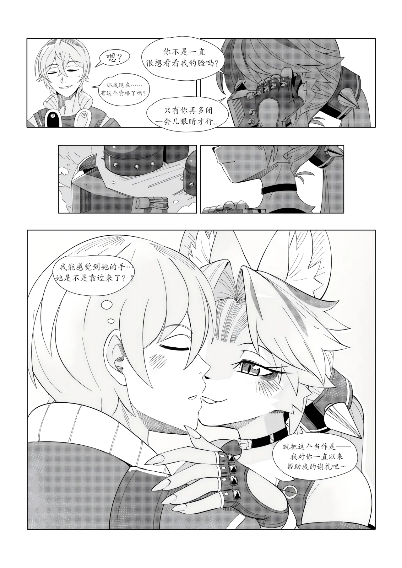 【Drawligator】波喵的特殊奖励(furry)[中文][daozun个人机翻] 이미지 번호 3