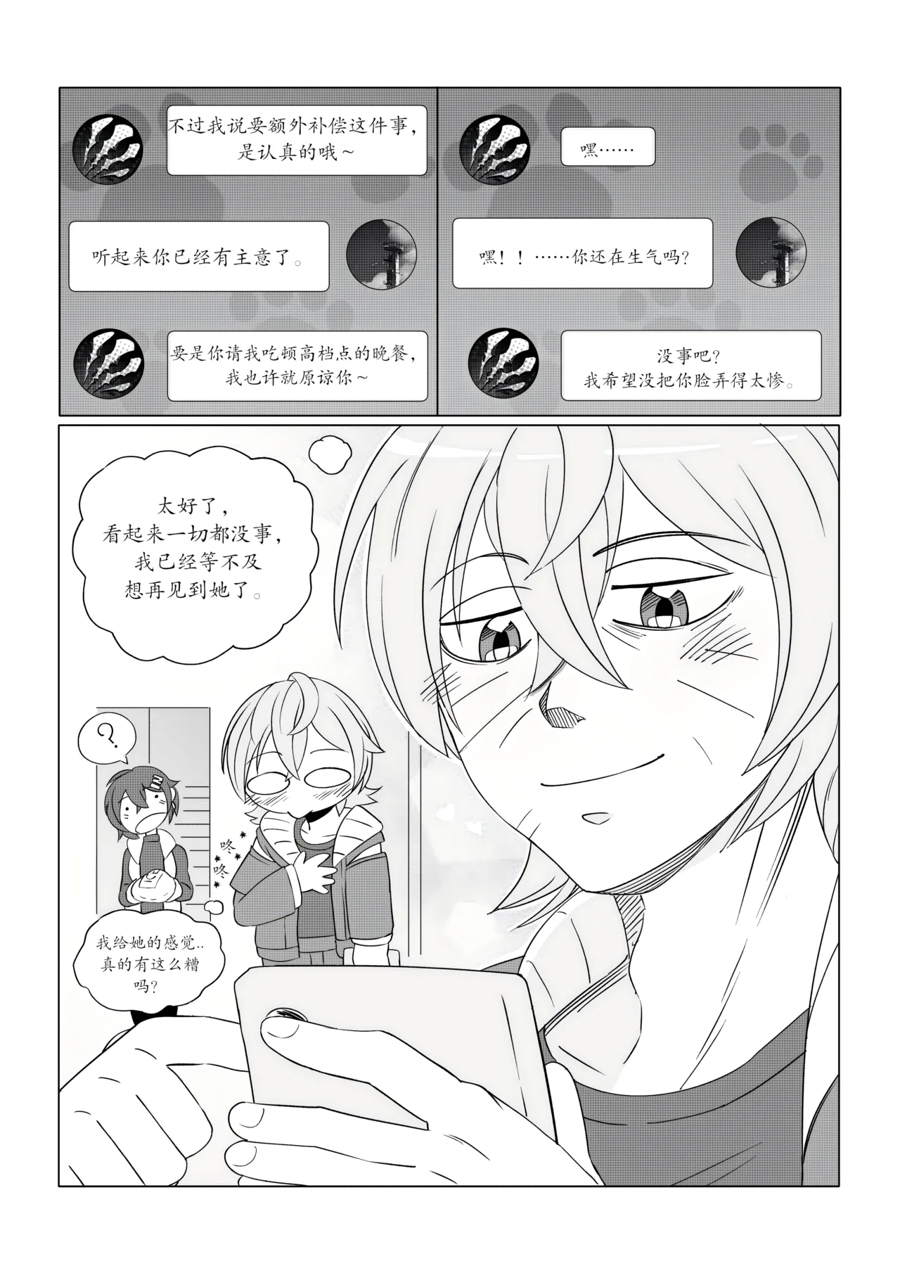 【Drawligator】波喵的特殊奖励(furry)[中文][daozun个人机翻] 이미지 번호 8