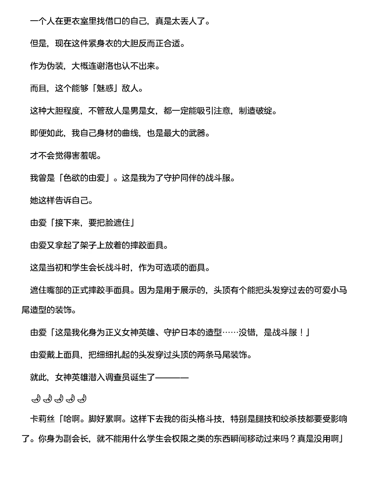 [RAN]夜缚Extra第二话「败北连锁开始。沦为苗床的女人」（AI汉化+润色） Bildnummer 14