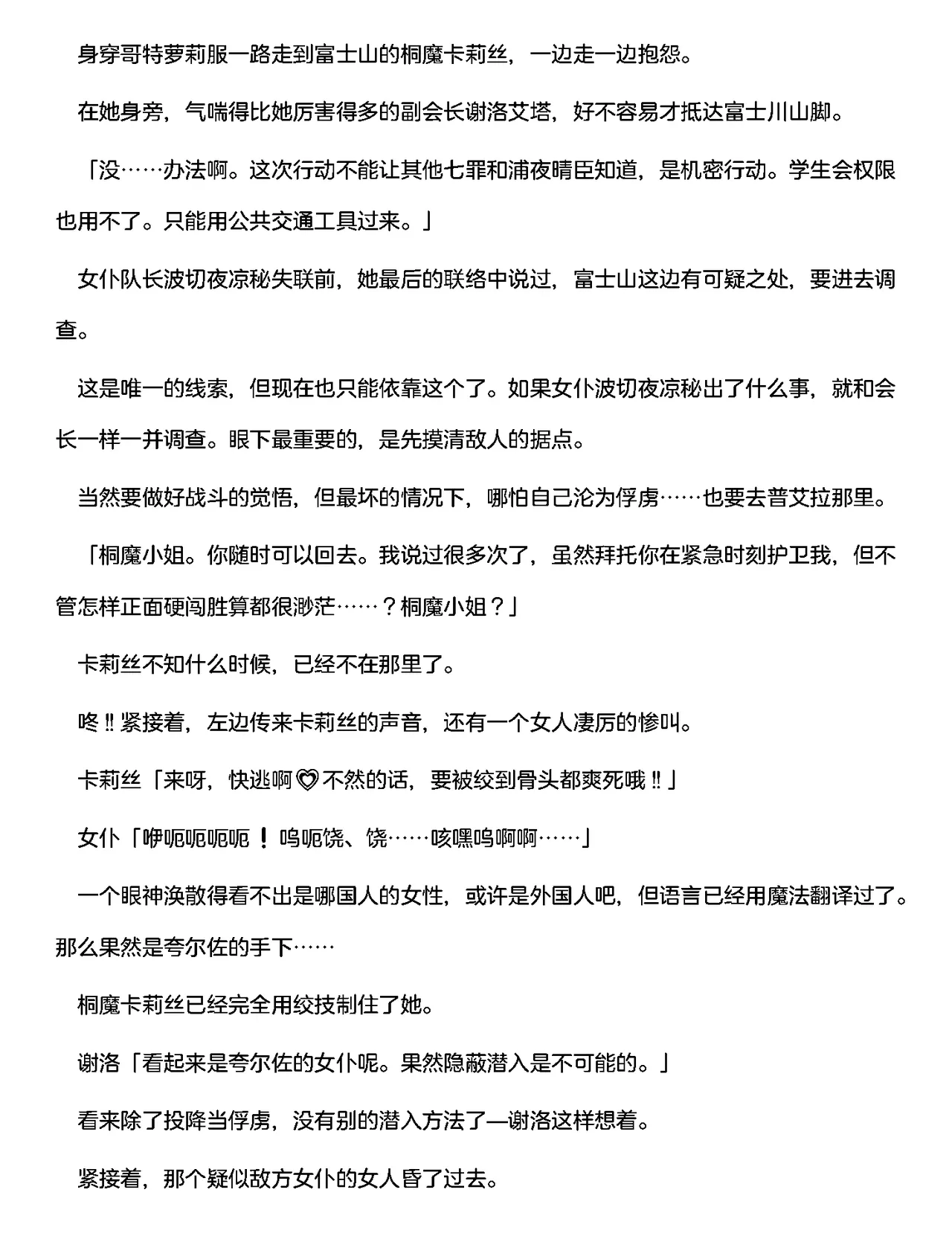 [RAN]夜缚Extra第二话「败北连锁开始。沦为苗床的女人」（AI汉化+润色） Bildnummer 15