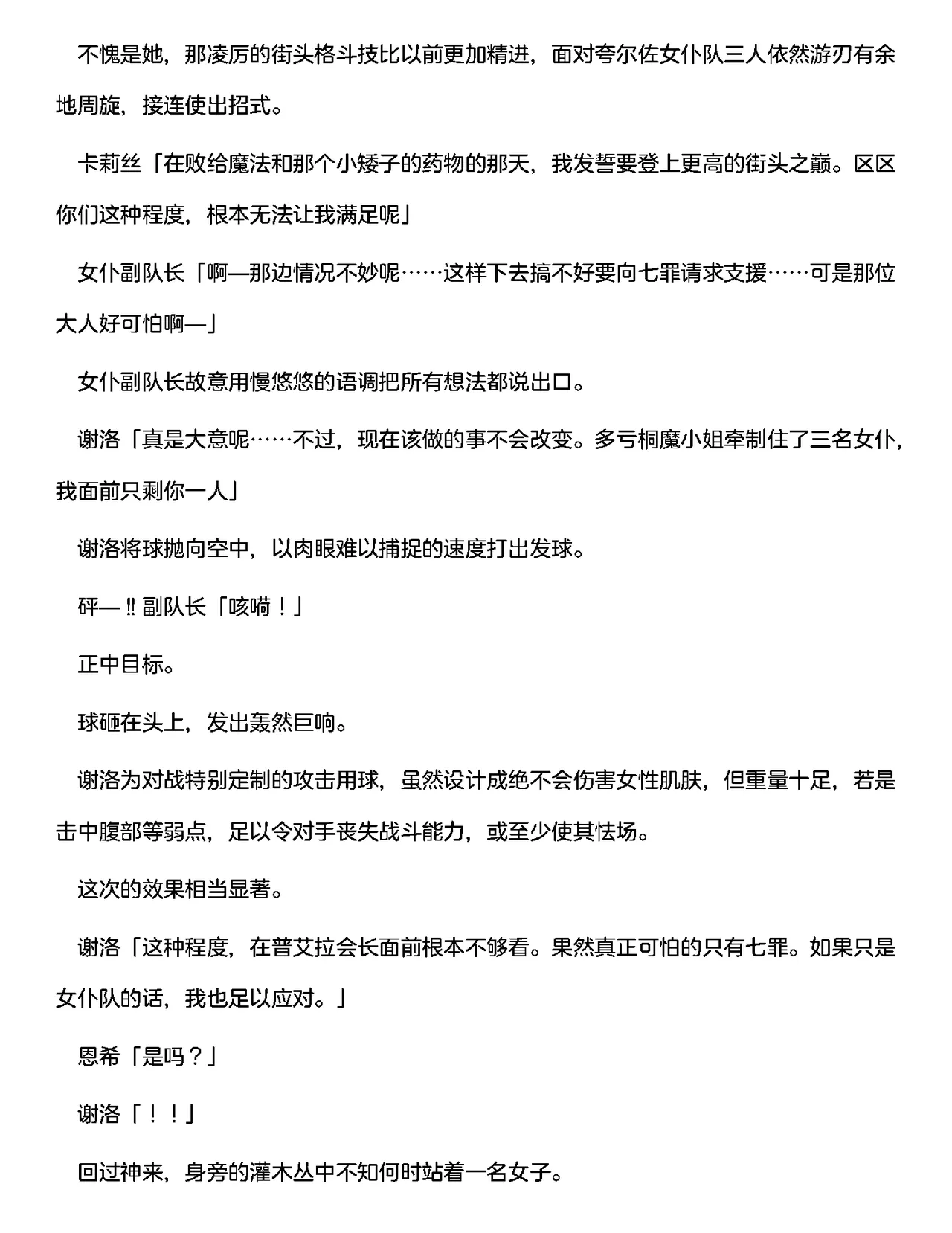 [RAN]夜缚Extra第二话「败北连锁开始。沦为苗床的女人」（AI汉化+润色） Bildnummer 20