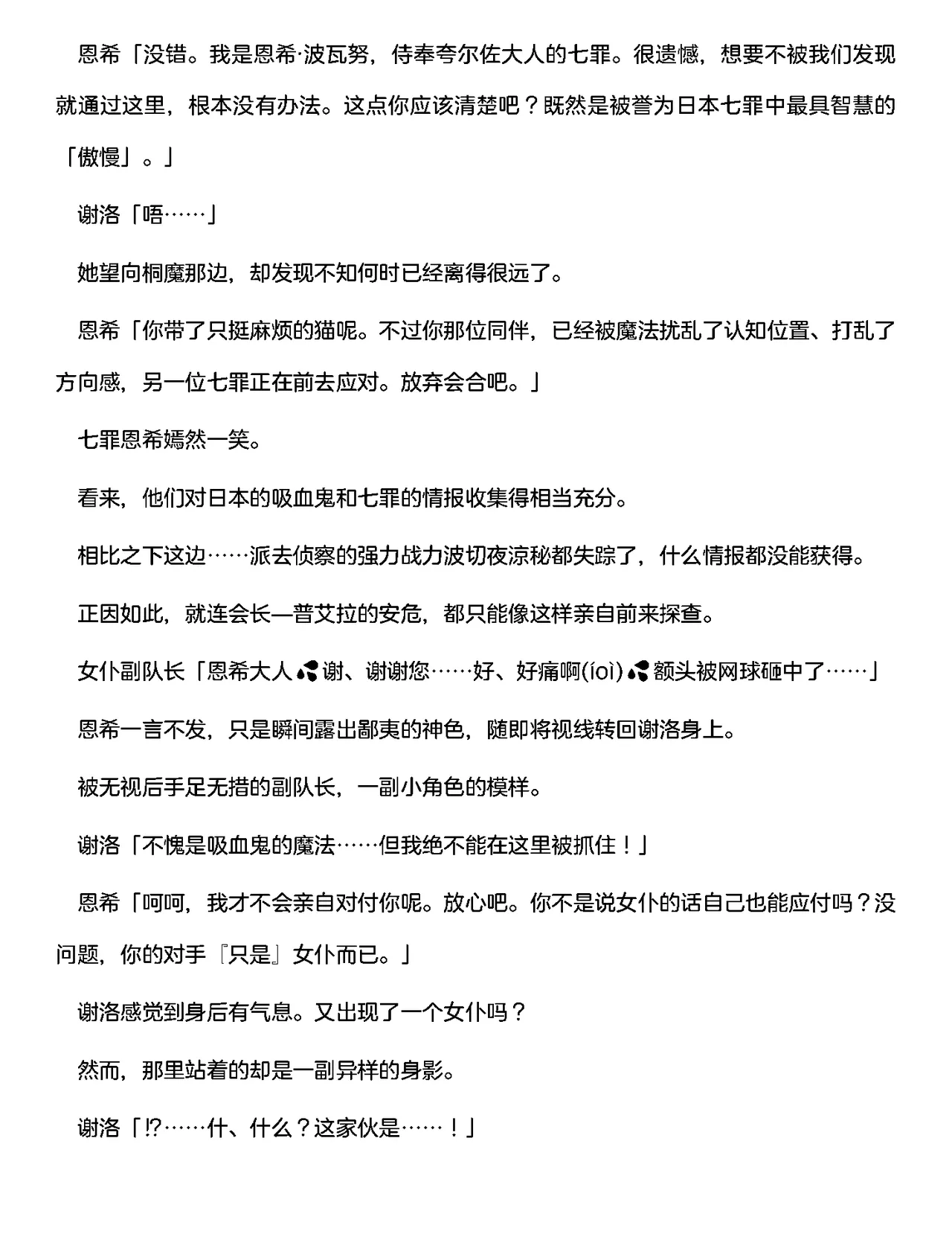 [RAN]夜缚Extra第二话「败北连锁开始。沦为苗床的女人」（AI汉化+润色） Bildnummer 23