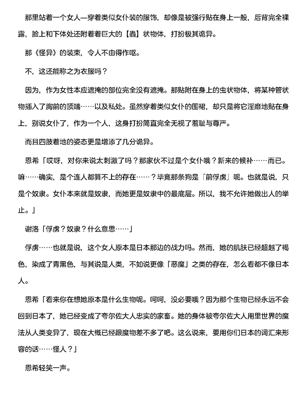 [RAN]夜缚Extra第二话「败北连锁开始。沦为苗床的女人」（AI汉化+润色） Bildnummer 24