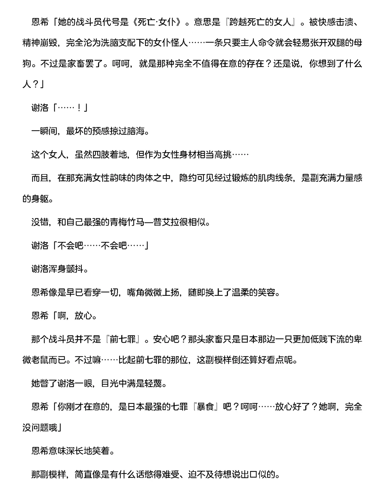 [RAN]夜缚Extra第二话「败北连锁开始。沦为苗床的女人」（AI汉化+润色） Bildnummer 25