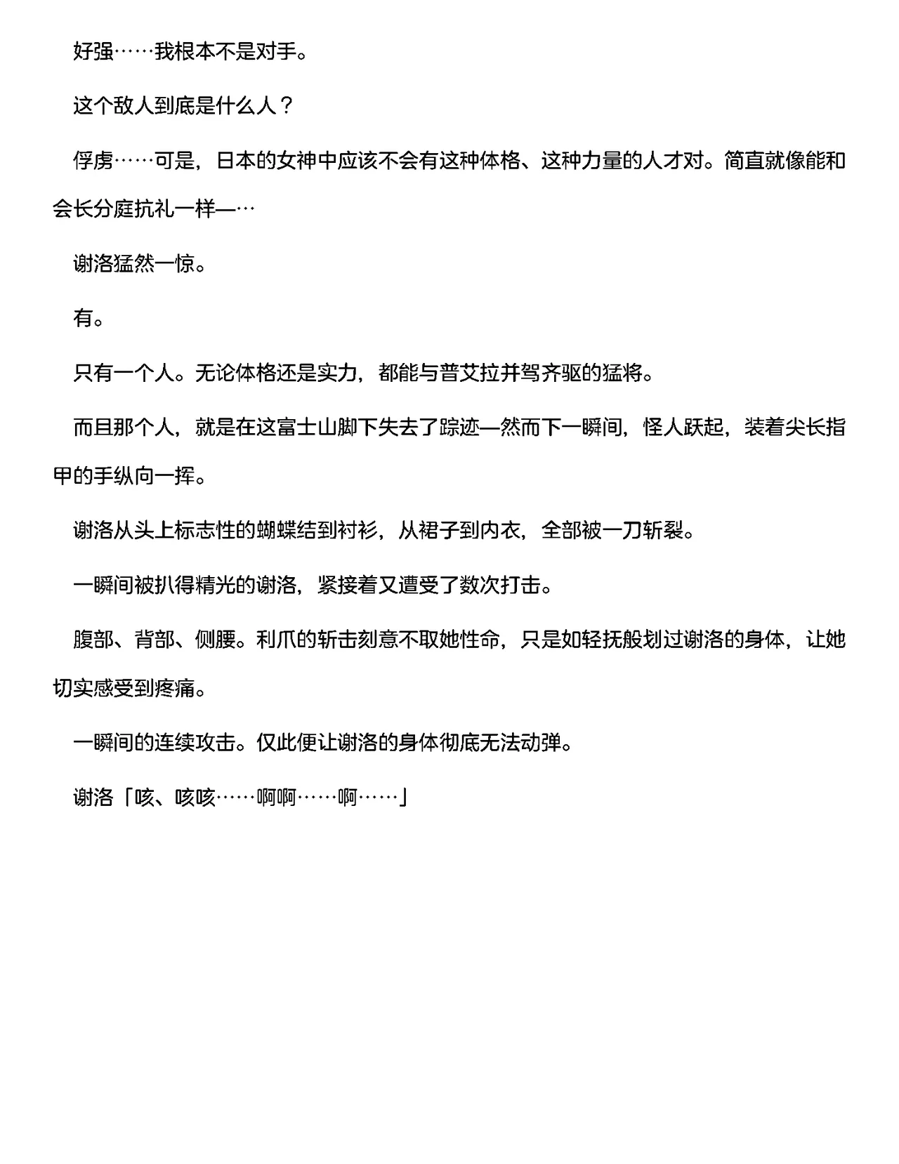 [RAN]夜缚Extra第二话「败北连锁开始。沦为苗床的女人」（AI汉化+润色） Bildnummer 31