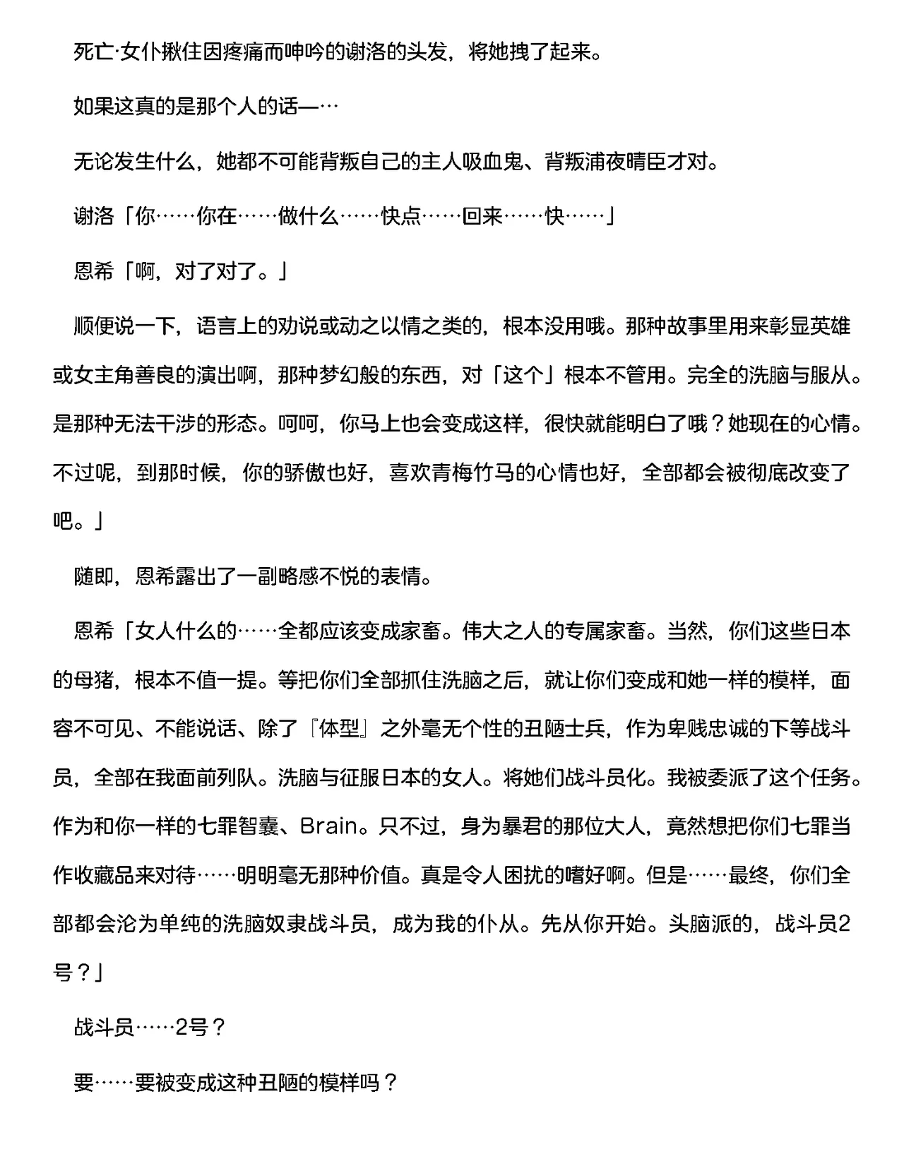 [RAN]夜缚Extra第二话「败北连锁开始。沦为苗床的女人」（AI汉化+润色） Bildnummer 33