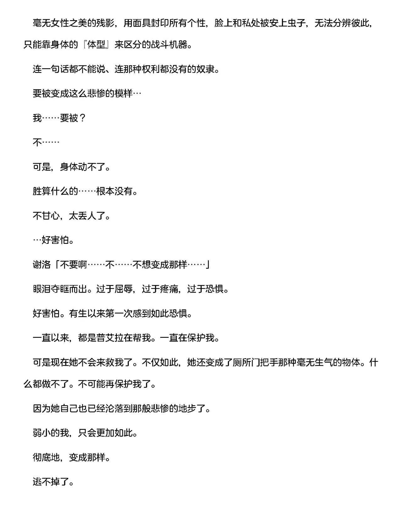 [RAN]夜缚Extra第二话「败北连锁开始。沦为苗床的女人」（AI汉化+润色） Bildnummer 34