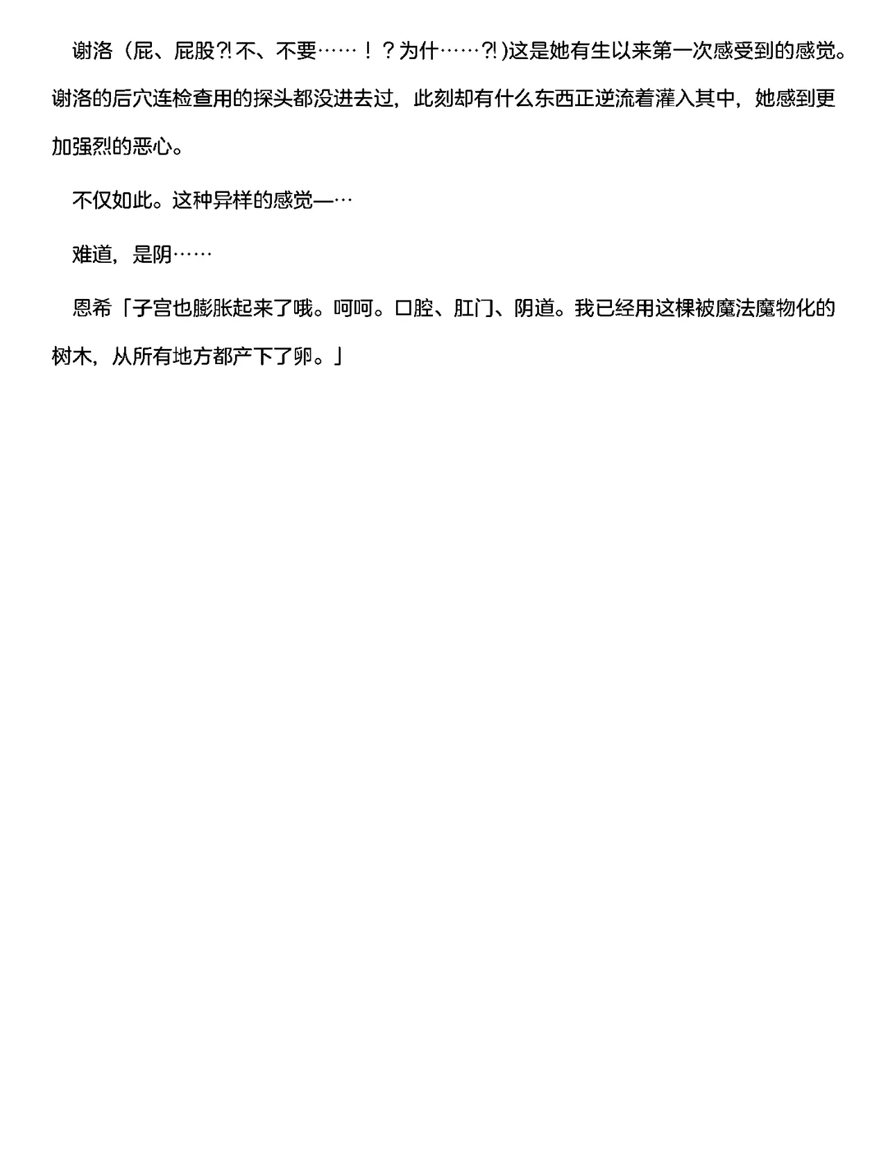 [RAN]夜缚Extra第二话「败北连锁开始。沦为苗床的女人」（AI汉化+润色） Bildnummer 37