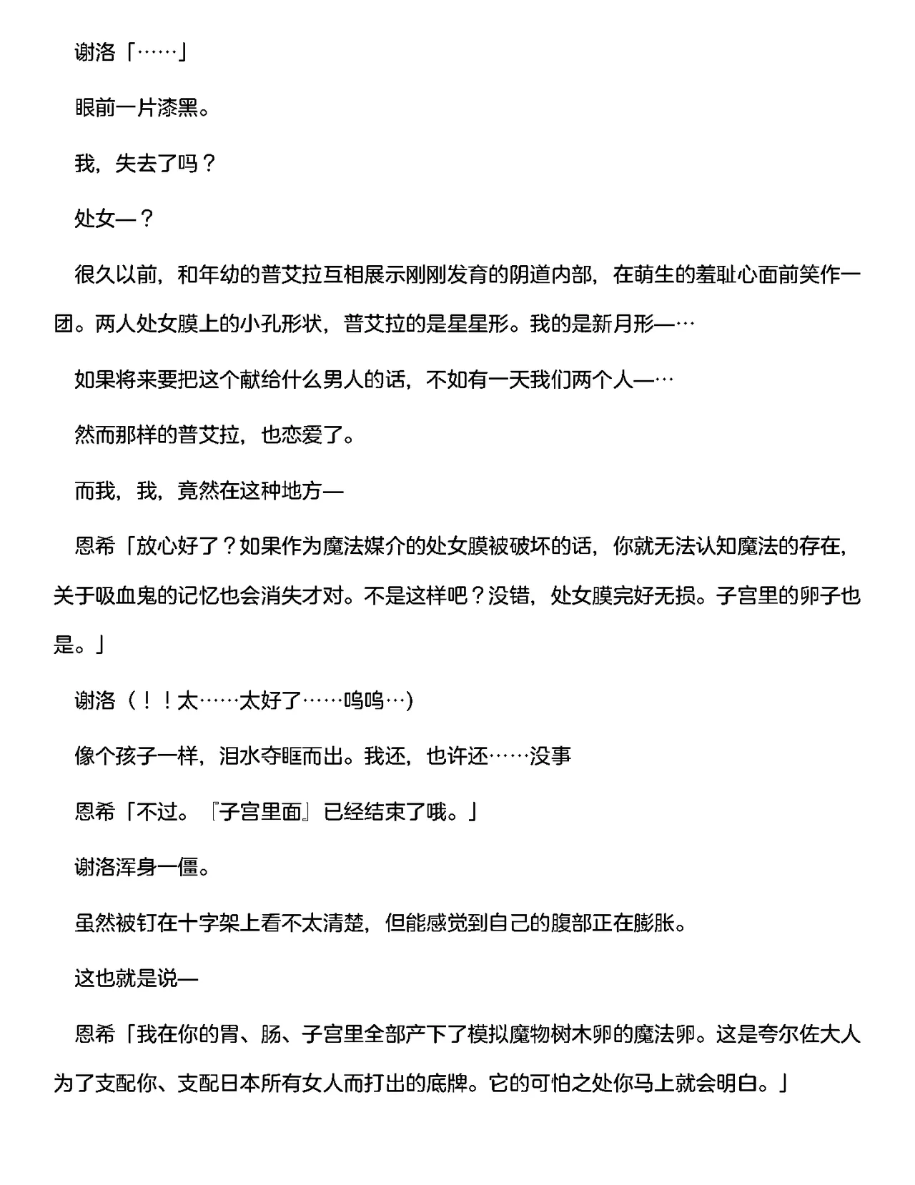 [RAN]夜缚Extra第二话「败北连锁开始。沦为苗床的女人」（AI汉化+润色） Bildnummer 39