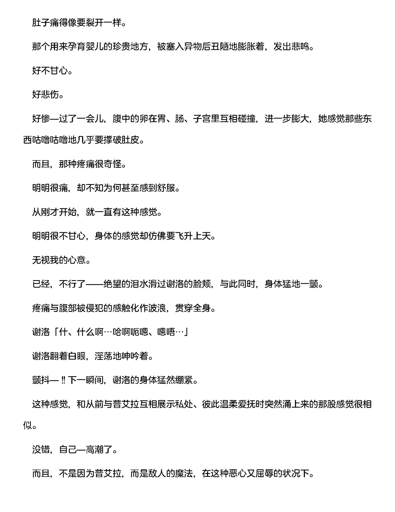 [RAN]夜缚Extra第二话「败北连锁开始。沦为苗床的女人」（AI汉化+润色） Bildnummer 40