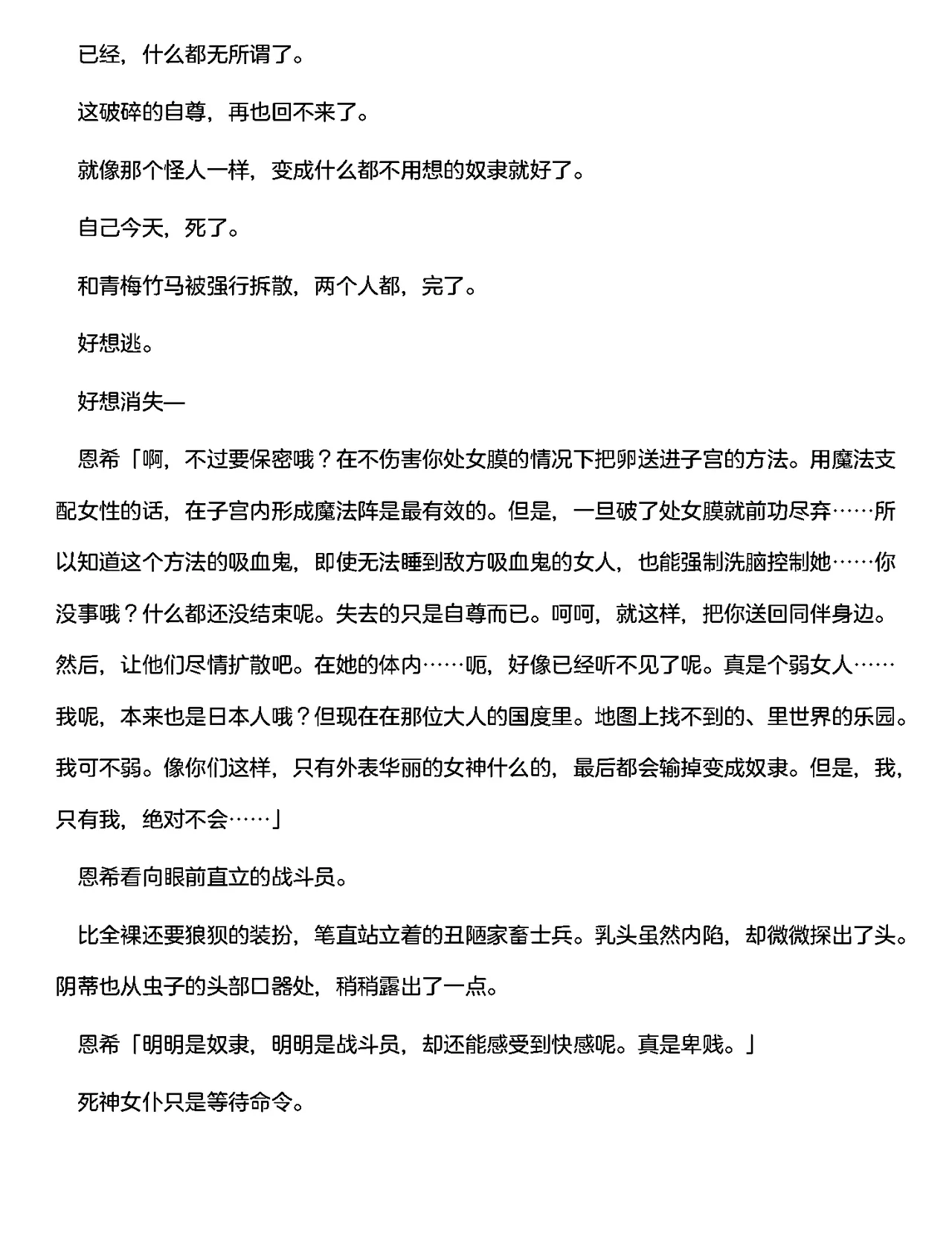 [RAN]夜缚Extra第二话「败北连锁开始。沦为苗床的女人」（AI汉化+润色） Bildnummer 43