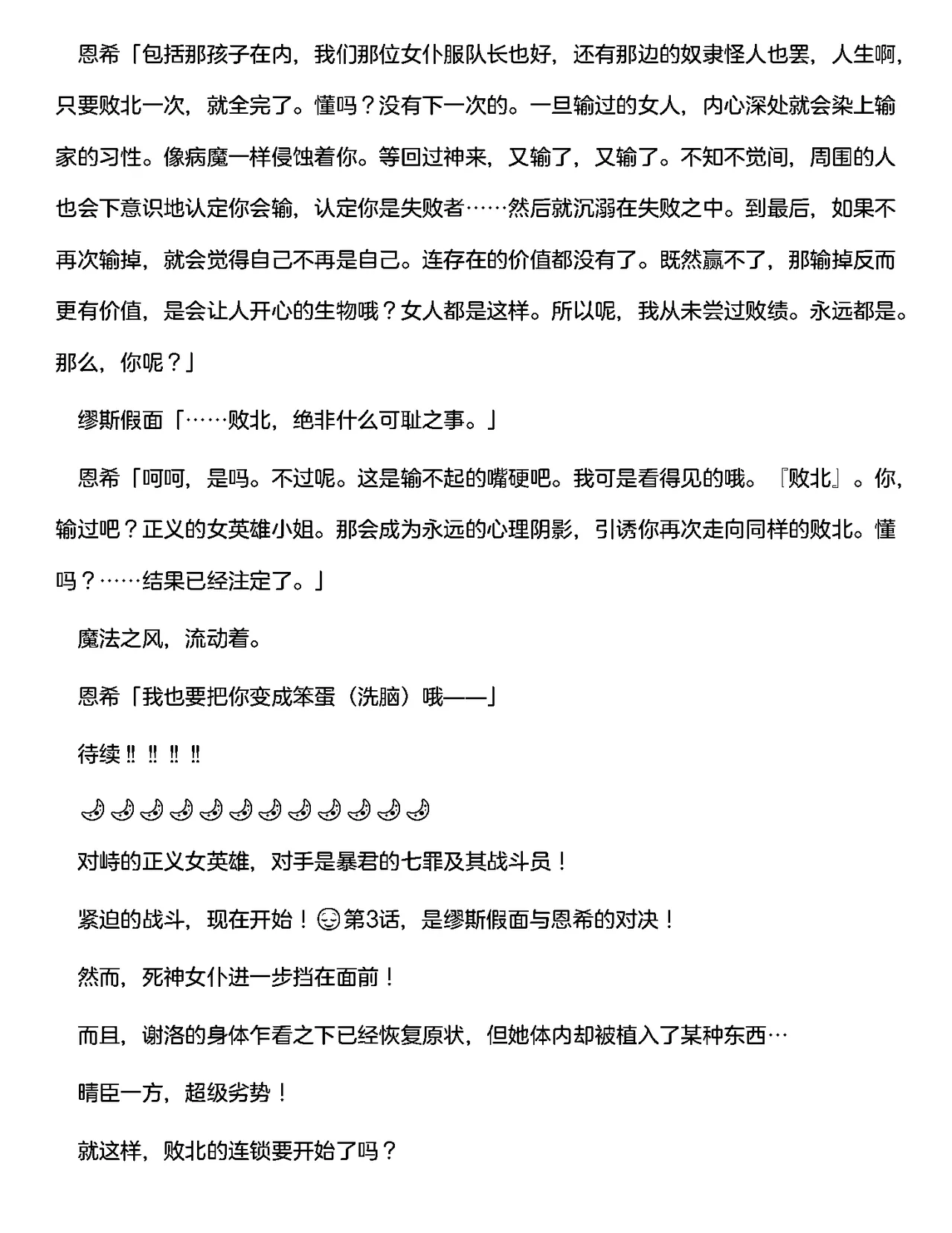 [RAN]夜缚Extra第二话「败北连锁开始。沦为苗床的女人」（AI汉化+润色） Bildnummer 48