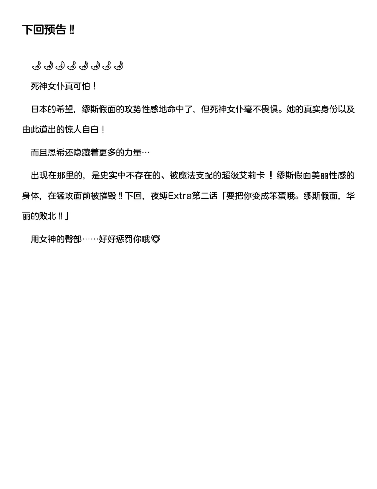 [RAN]夜缚Extra第二话「败北连锁开始。沦为苗床的女人」（AI汉化+润色） Bildnummer 50