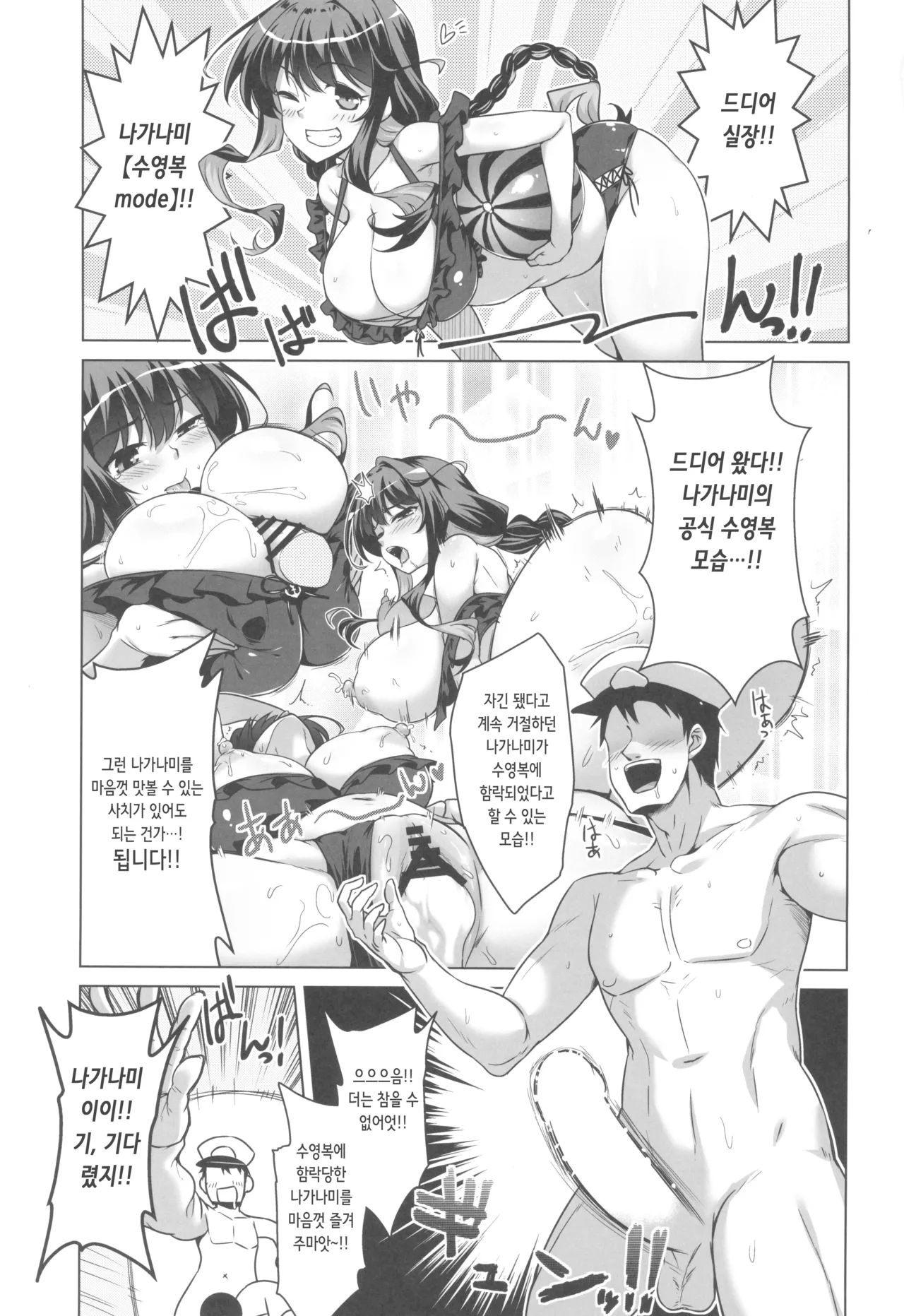 (C107) [CUNICULUS (Yositama)] Milky DD ~Naganami Milk & Whipped Cream~ | Milky DD ~나가나미 밀크&휘핑 크림~ (Kantai Collection -Kancolle-) [Korean] 이미지 번호 3