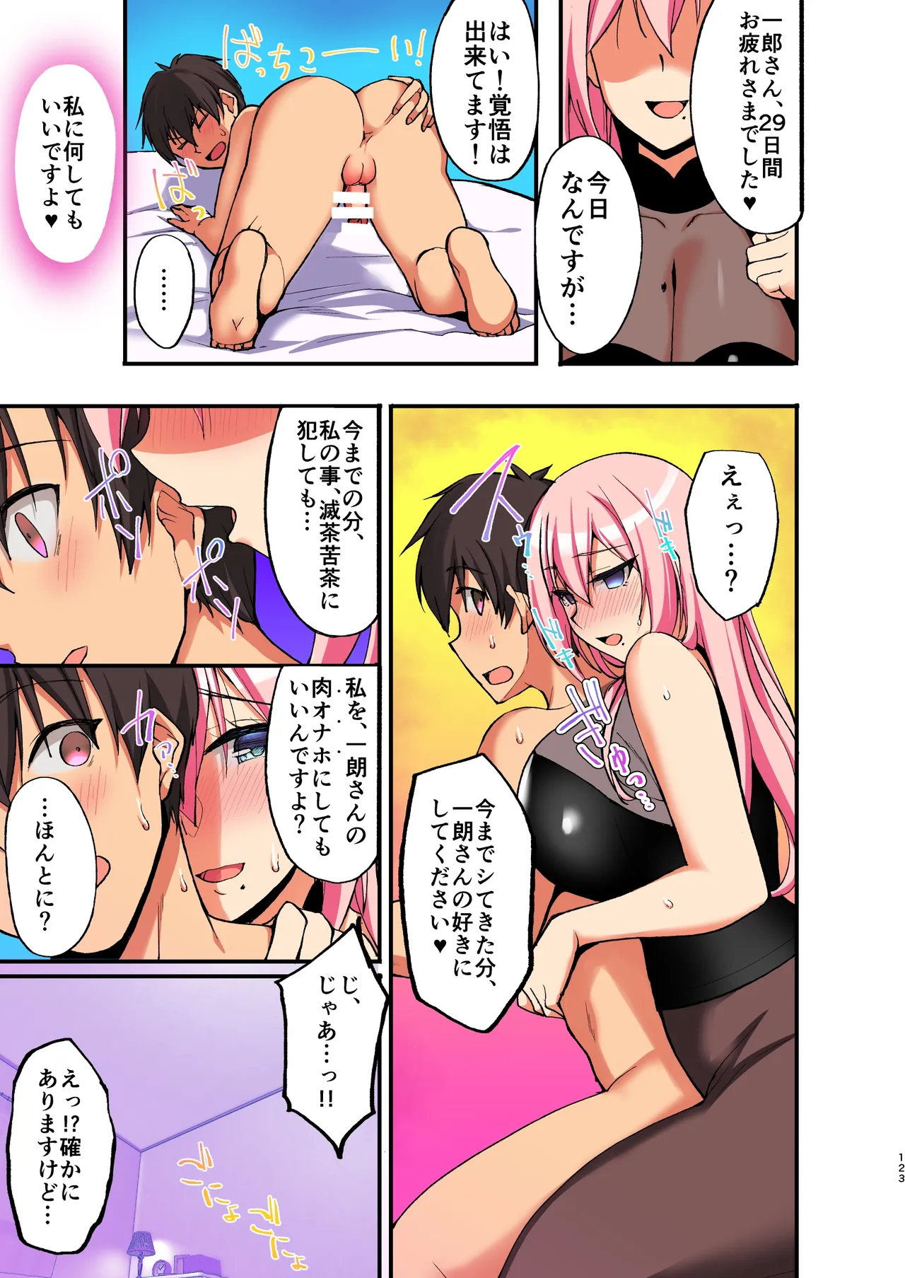 (C99) [Labomagi! (Takeda Aranobu)] Ecchi na Onee-san wa, Suki desu ka? 3 ~Tonari no Oneesan to Ikkagetsukan Shasei Kanri to Sakusei Seikatsu Hen~ [Colorized] [Digital] 图片编号 39