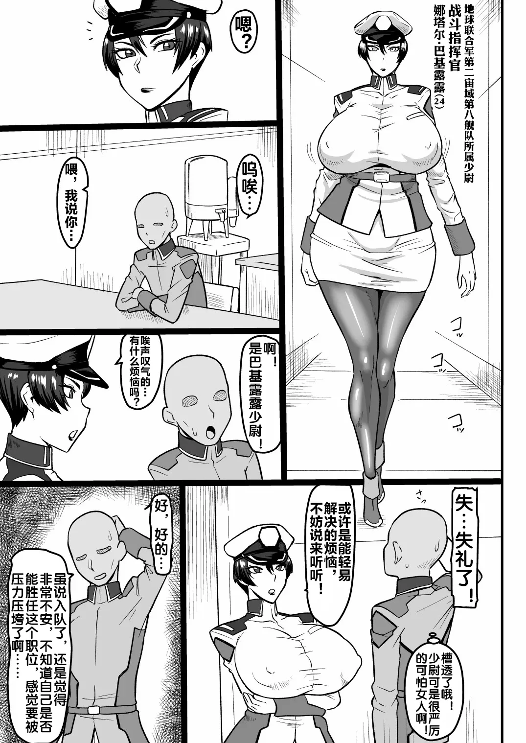 [Oneekyou (ML)] Mendoumi no Yoi Shoui-dono | 拜托就能上的少尉阁下 (Mobile Suit Gundam SEED) [Chinese] [流木个人汉化] [Digital] 3eme image