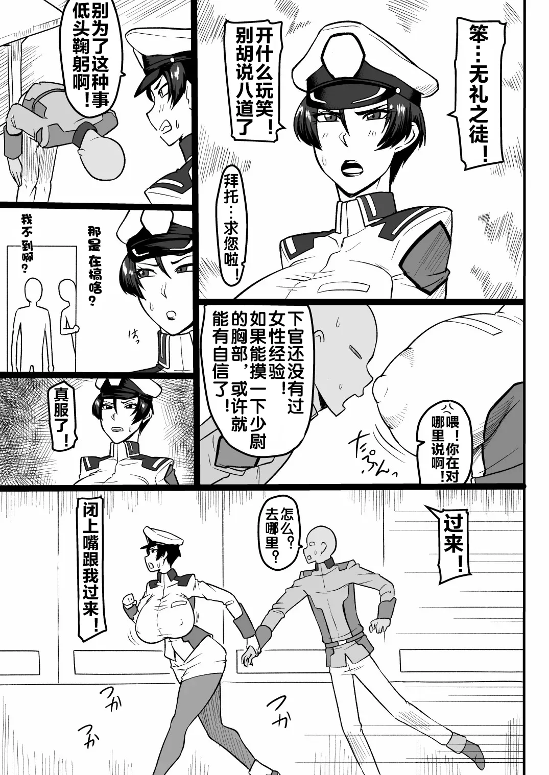 [Oneekyou (ML)] Mendoumi no Yoi Shoui-dono | 拜托就能上的少尉阁下 (Mobile Suit Gundam SEED) [Chinese] [流木个人汉化] [Digital] 5eme image