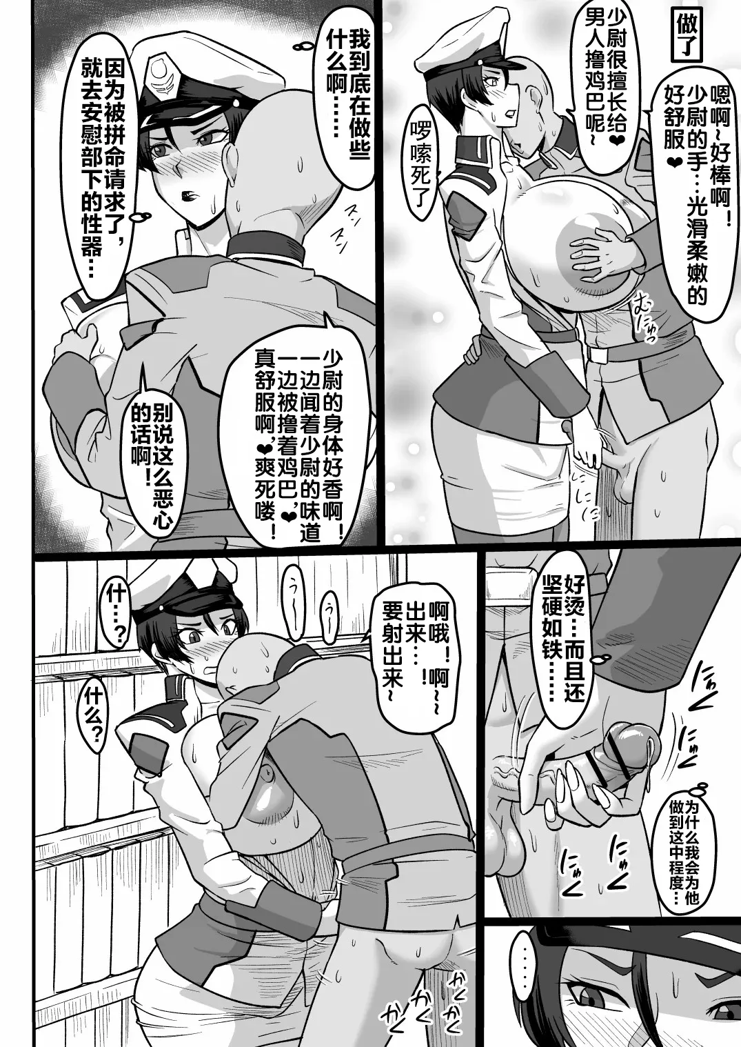 [Oneekyou (ML)] Mendoumi no Yoi Shoui-dono | 拜托就能上的少尉阁下 (Mobile Suit Gundam SEED) [Chinese] [流木个人汉化] [Digital] 10eme image