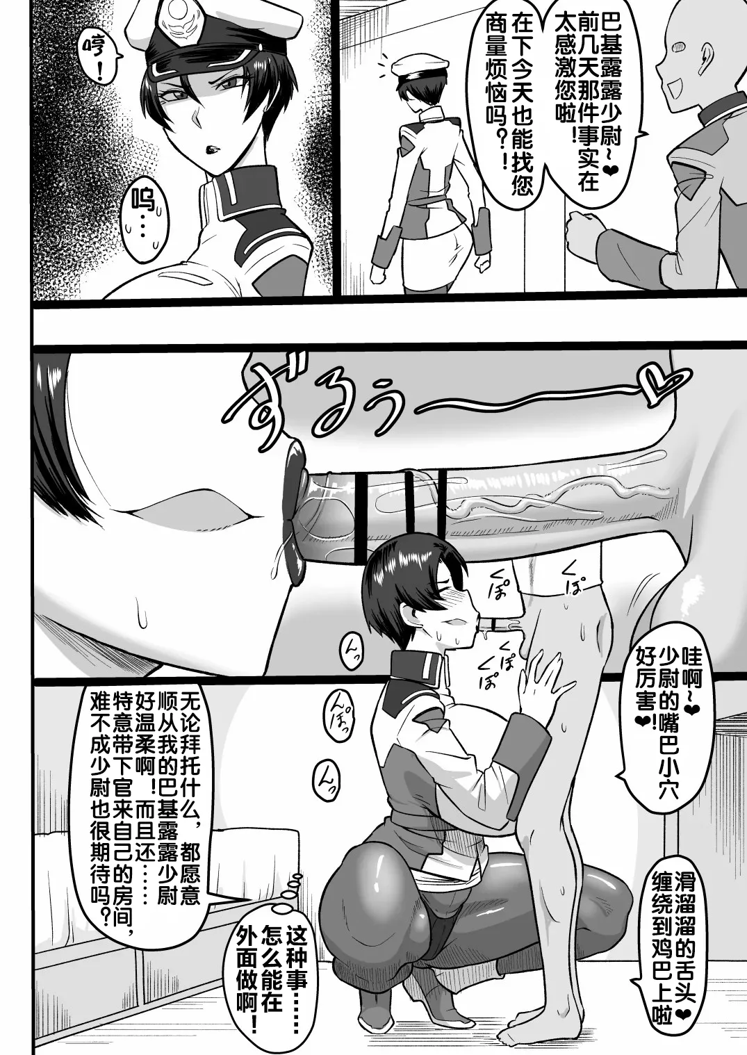 [Oneekyou (ML)] Mendoumi no Yoi Shoui-dono | 拜托就能上的少尉阁下 (Mobile Suit Gundam SEED) [Chinese] [流木个人汉化] [Digital] 16eme image