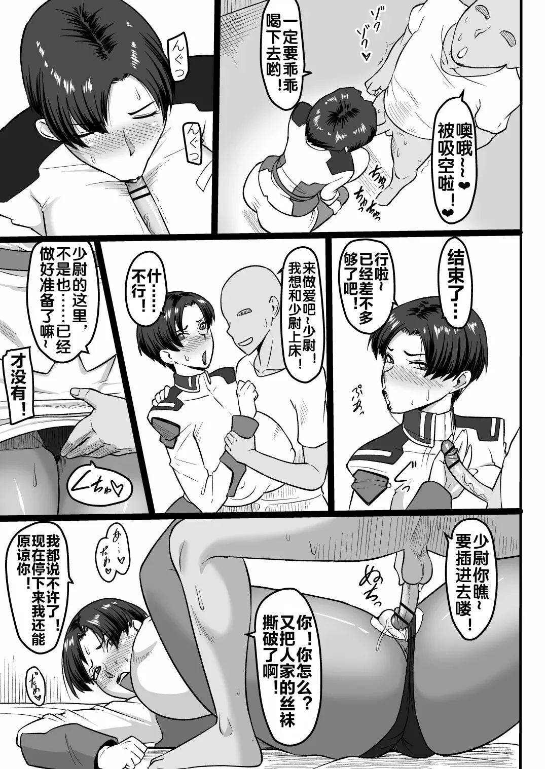 [Oneekyou (ML)] Mendoumi no Yoi Shoui-dono | 拜托就能上的少尉阁下 (Mobile Suit Gundam SEED) [Chinese] [流木个人汉化] [Digital] 19eme image