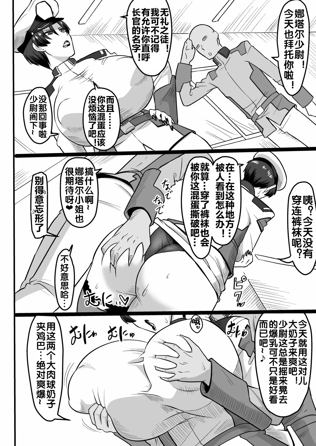 [Oneekyou (ML)] Mendoumi no Yoi Shoui-dono | 拜托就能上的少尉阁下 (Mobile Suit Gundam SEED) [Chinese] [流木个人汉化] [Digital] 24eme image