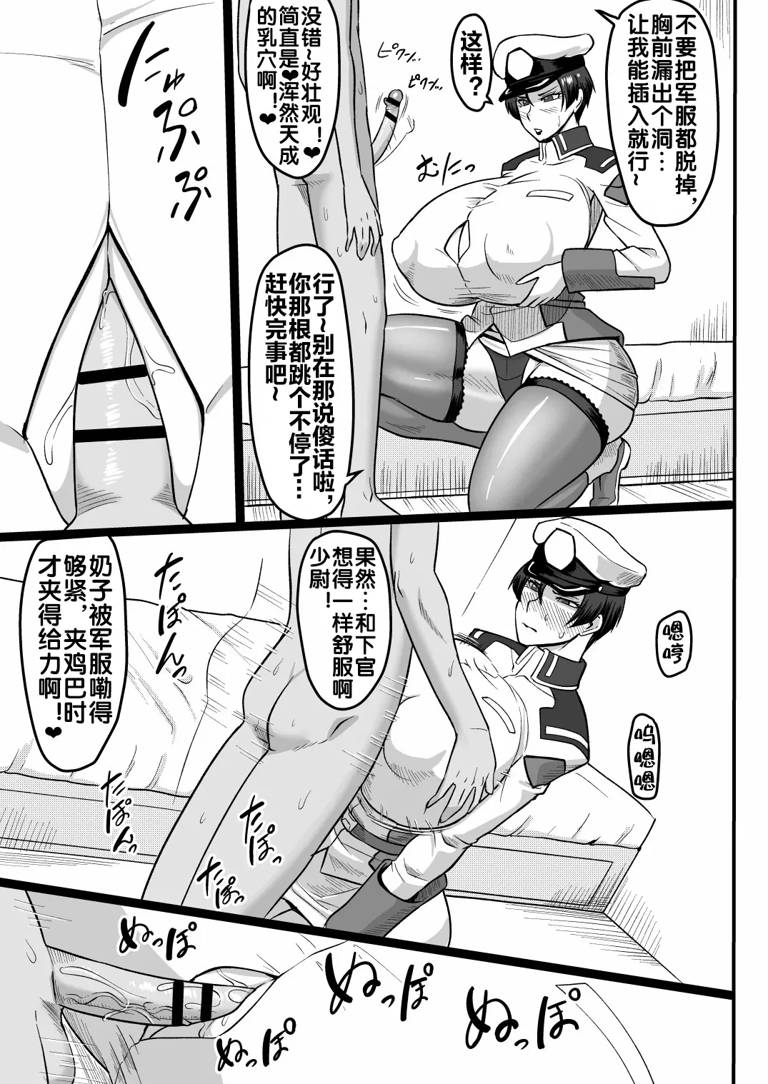 [Oneekyou (ML)] Mendoumi no Yoi Shoui-dono | 拜托就能上的少尉阁下 (Mobile Suit Gundam SEED) [Chinese] [流木个人汉化] [Digital] 25eme image